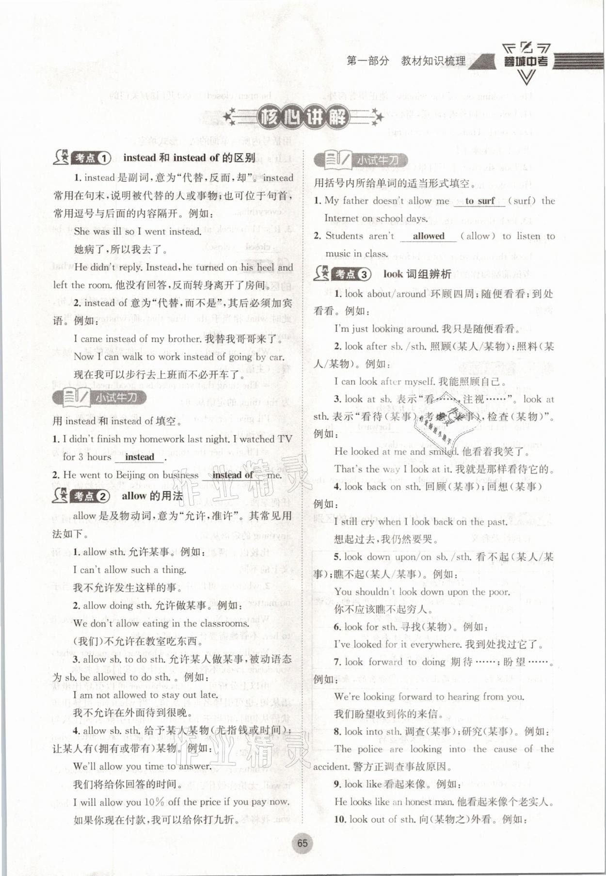 2021年蓉城中考英语 参考答案第65页