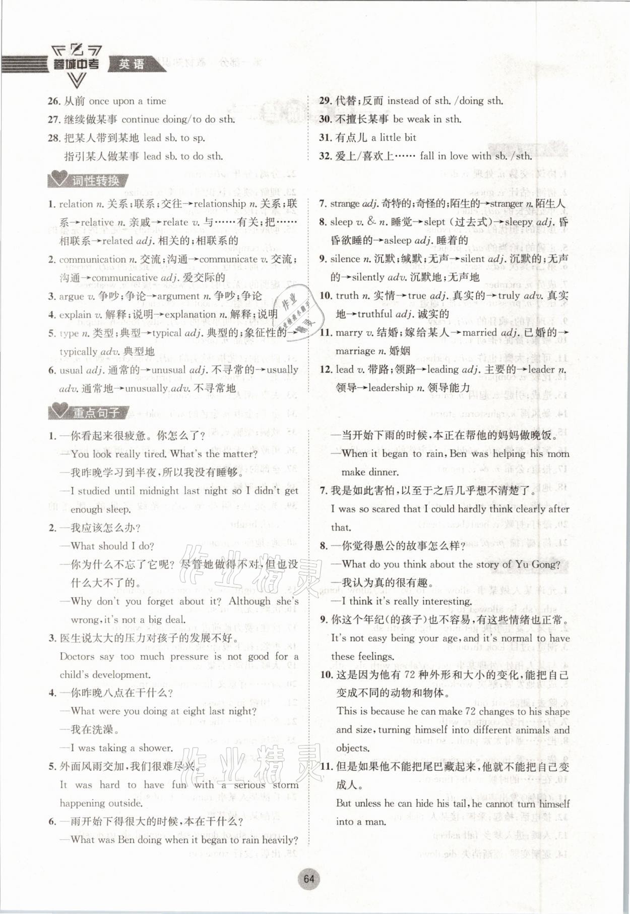 2021年蓉城中考英语 参考答案第64页