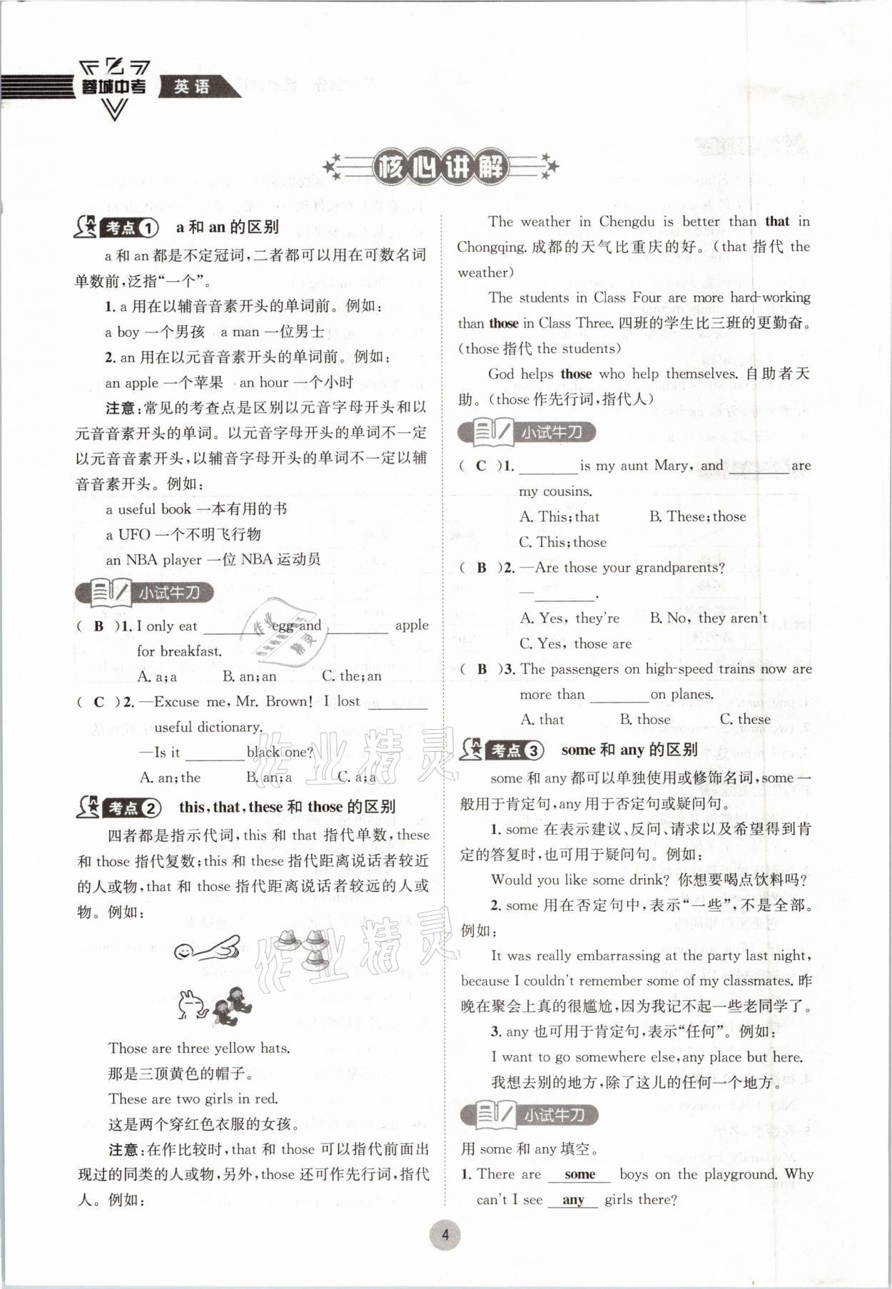 2021年蓉城中考英语 参考答案第4页