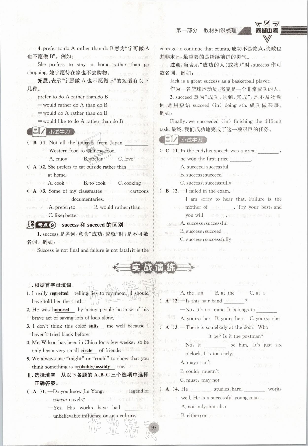 2021年蓉城中考英语 参考答案第97页