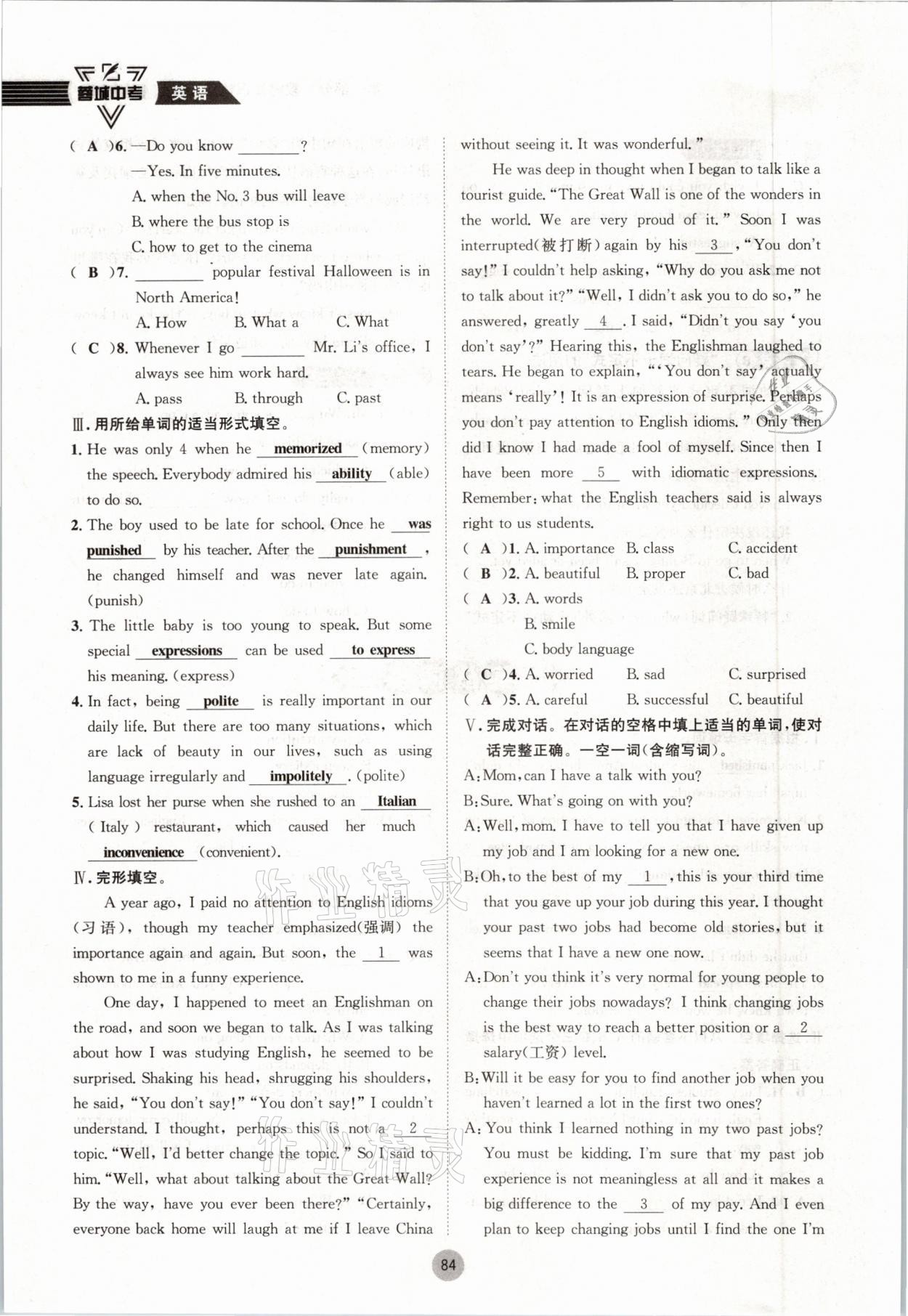 2021年蓉城中考英语 参考答案第84页