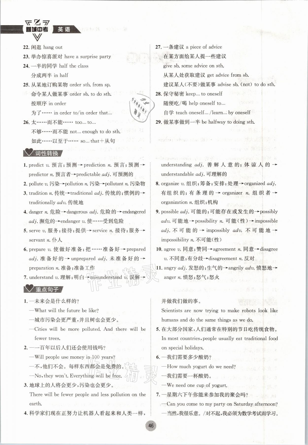 2021年蓉城中考英语 参考答案第46页