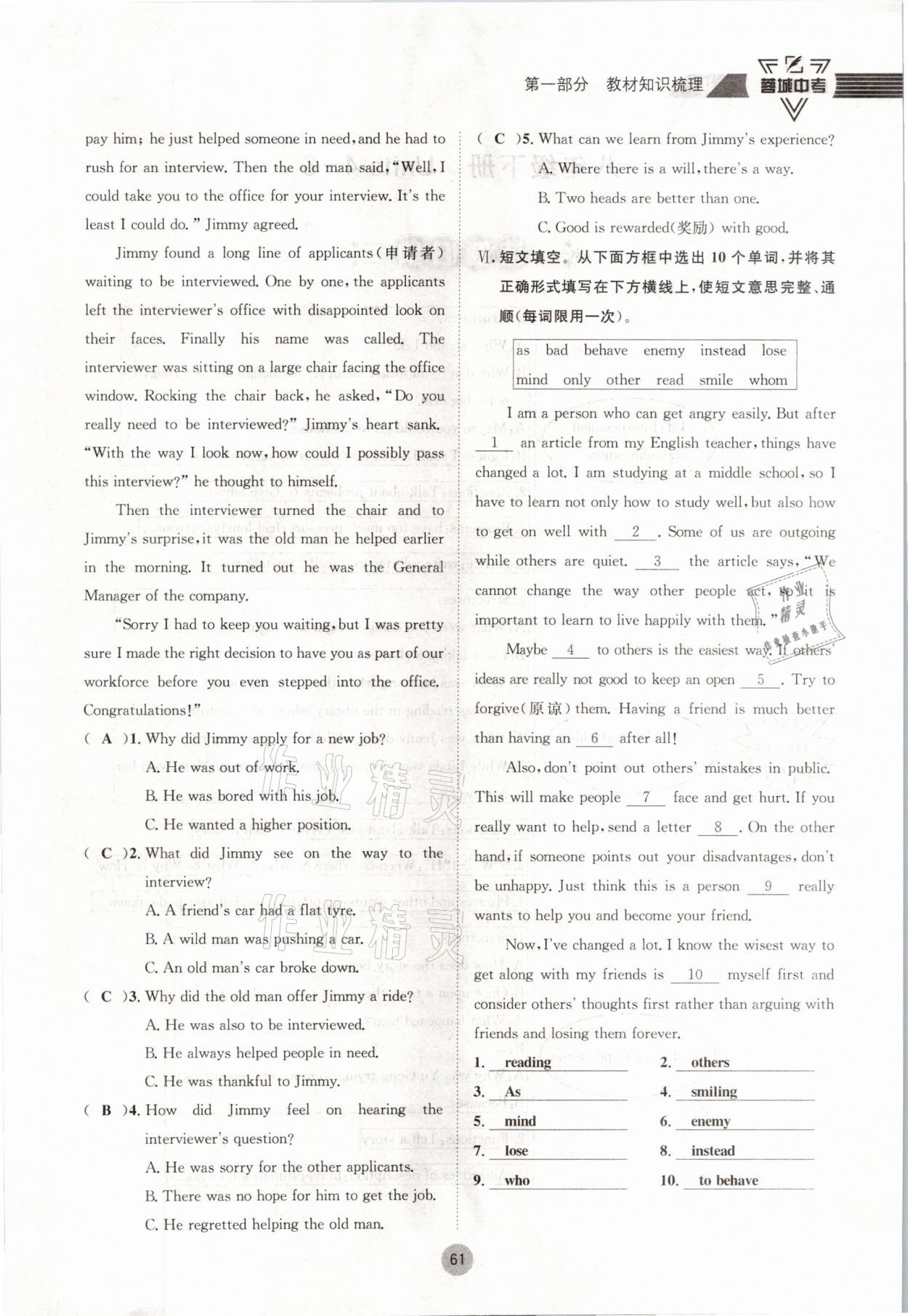 2021年蓉城中考英语 参考答案第61页