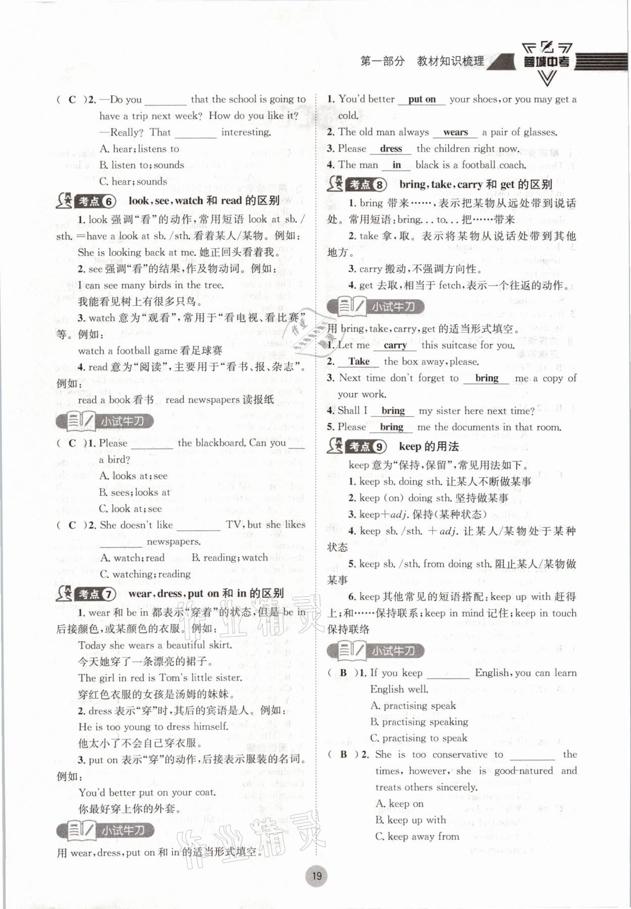 2021年蓉城中考英语 参考答案第19页