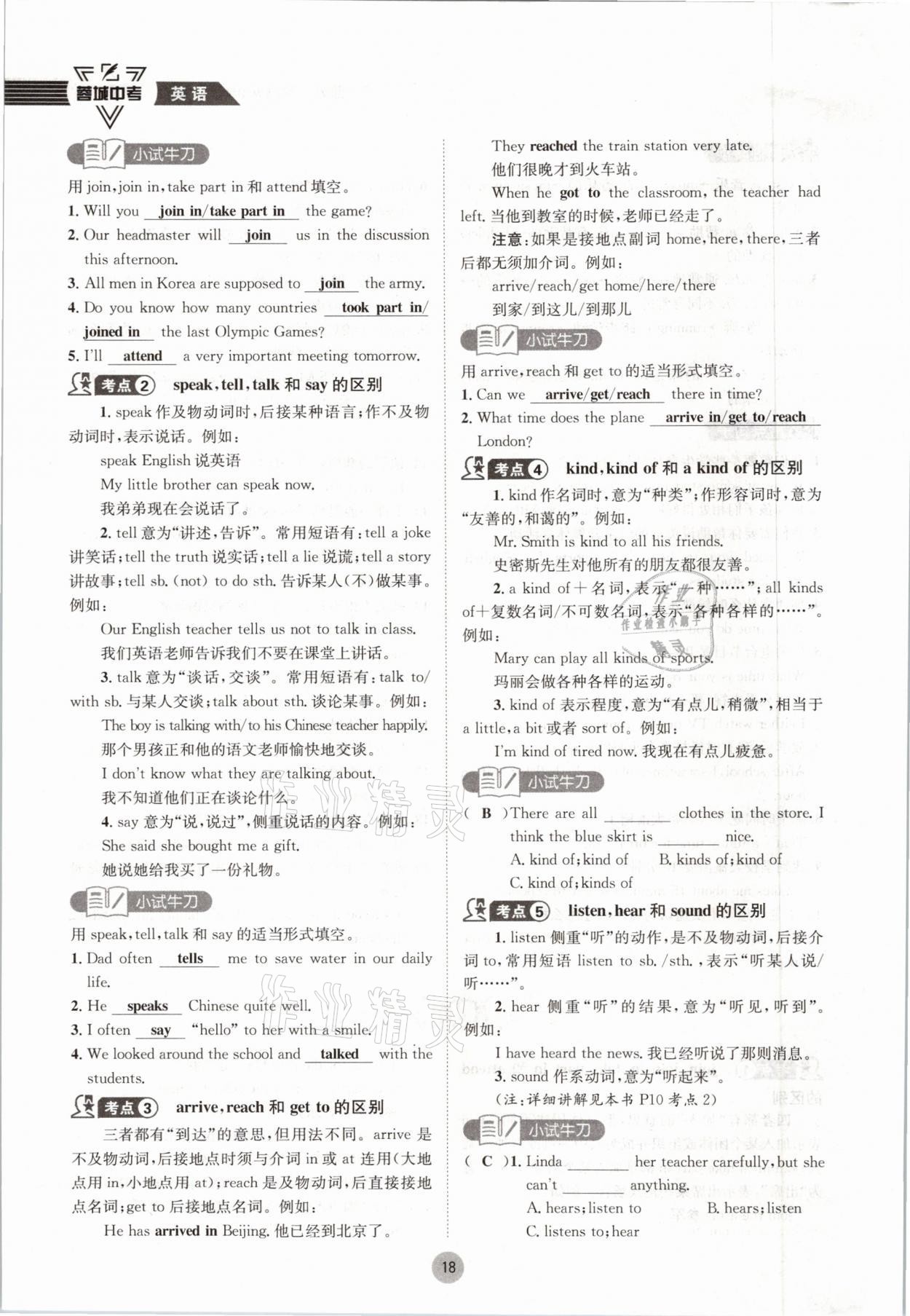 2021年蓉城中考英语 参考答案第18页
