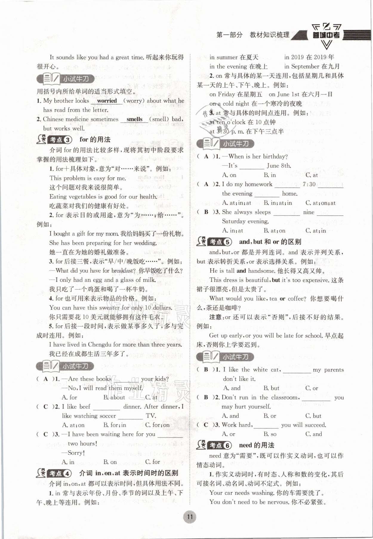 2021年蓉城中考英语 参考答案第11页