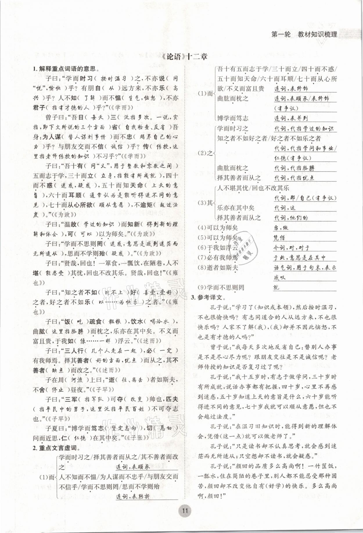2021年蓉城中考语文 参考答案第11页