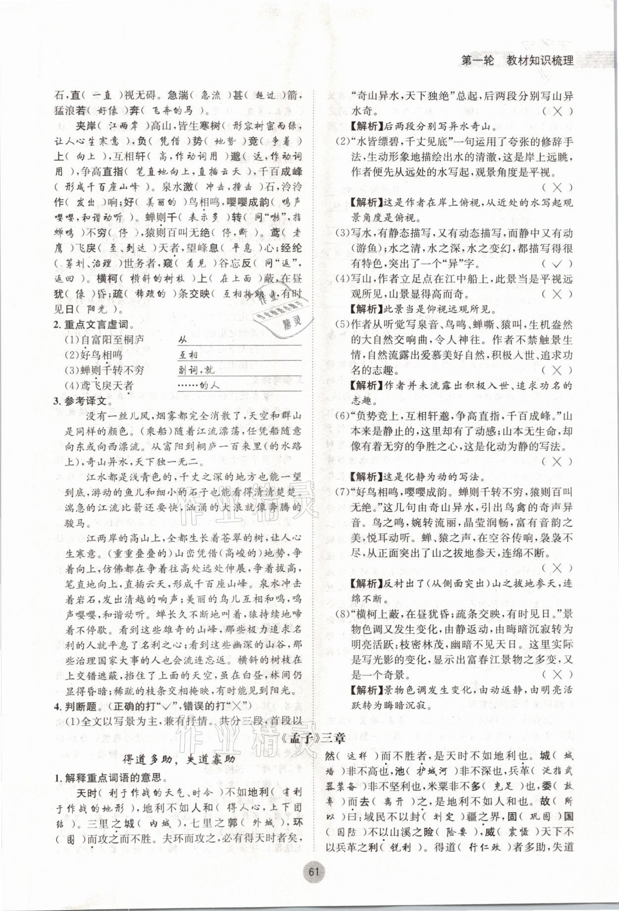 2021年蓉城中考语文 参考答案第61页