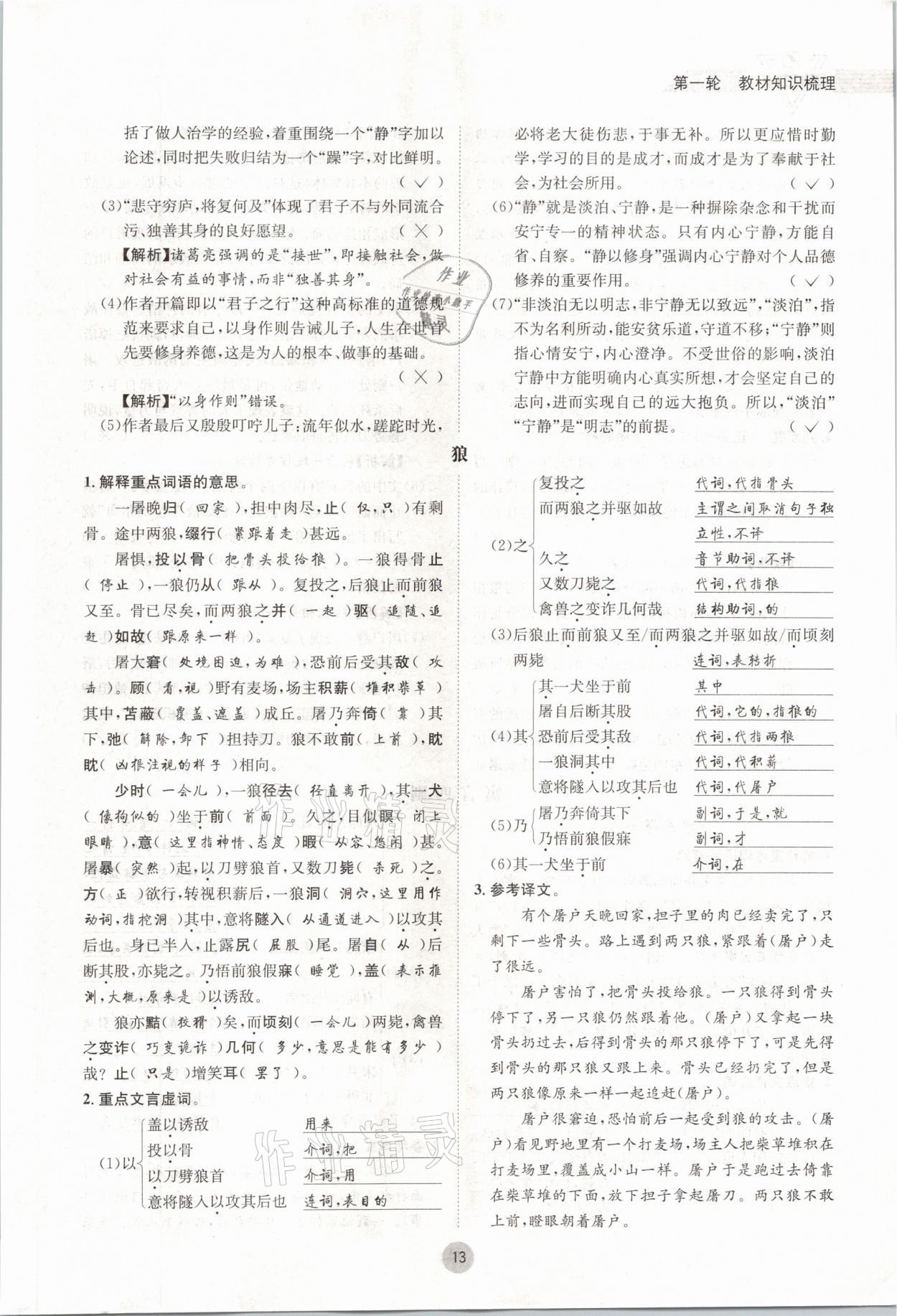 2021年蓉城中考语文 参考答案第13页