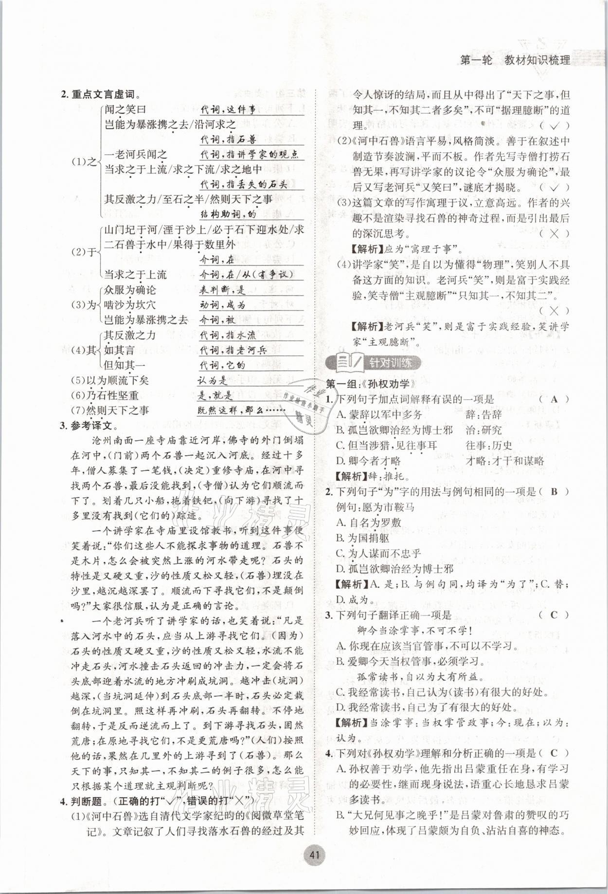 2021年蓉城中考语文 参考答案第41页