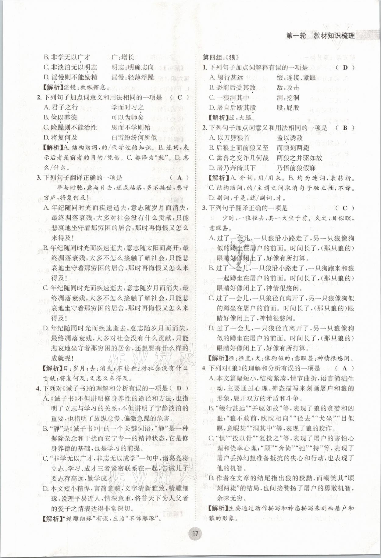 2021年蓉城中考语文 参考答案第17页