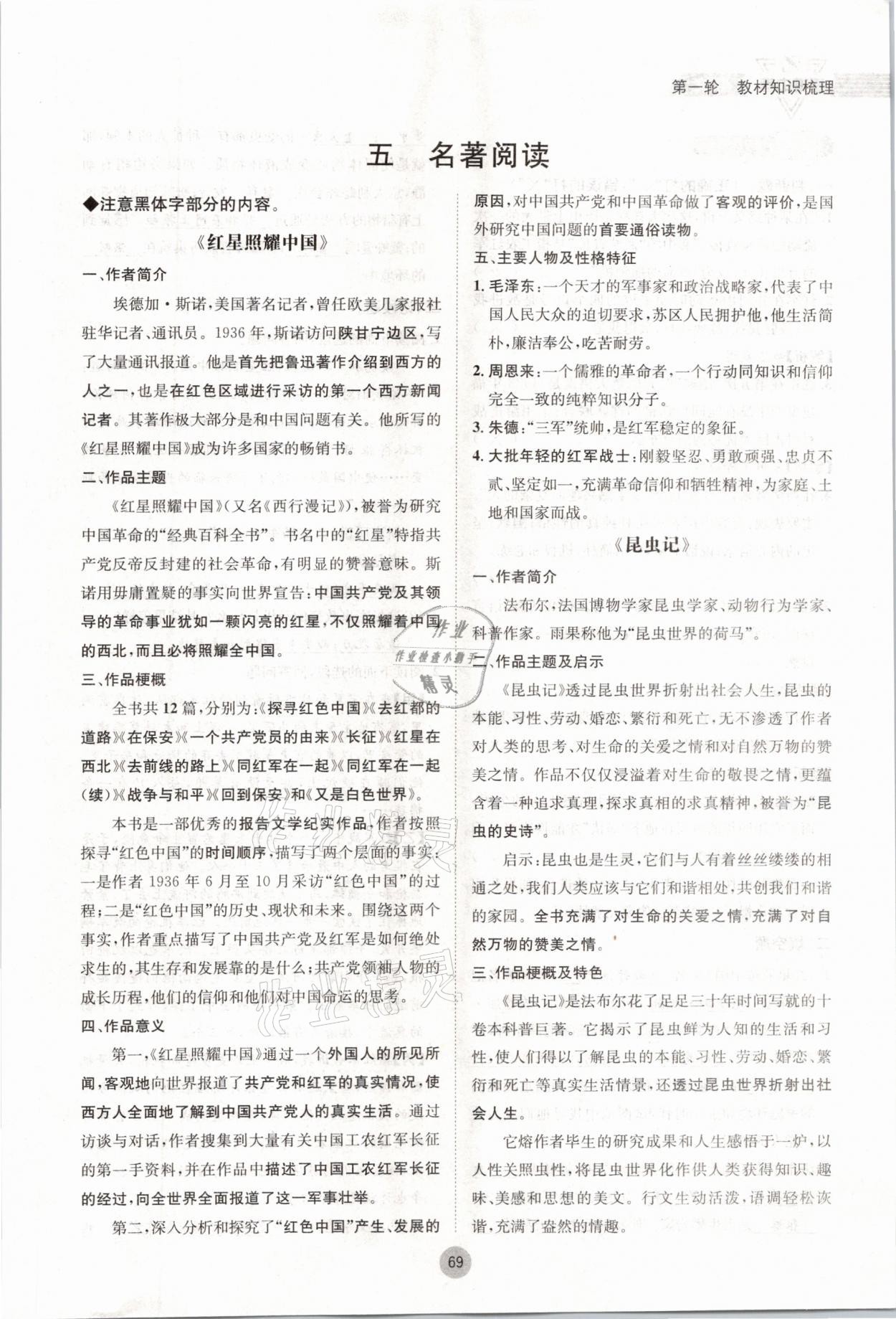 2021年蓉城中考语文 参考答案第69页