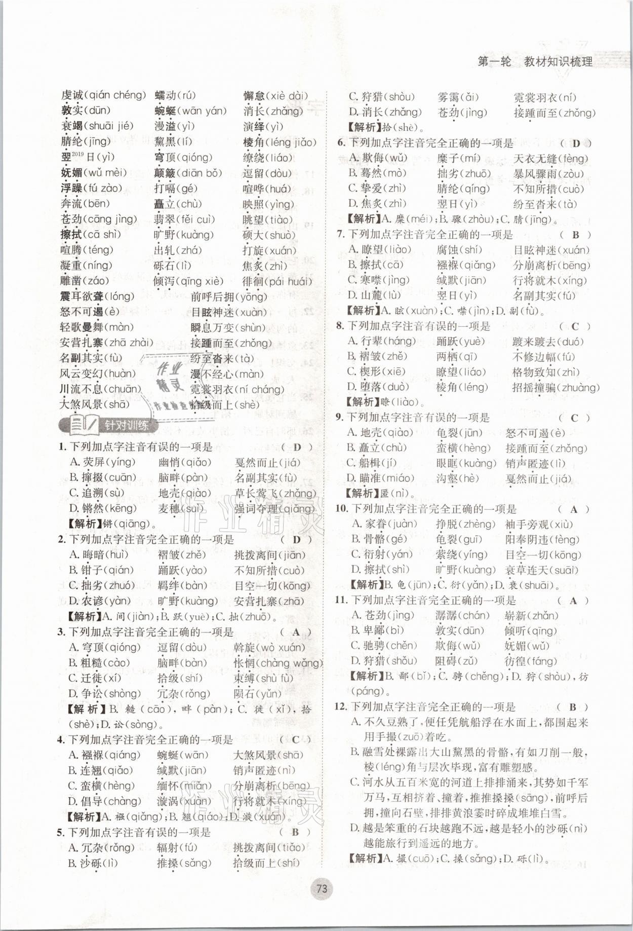 2021年蓉城中考语文 参考答案第73页