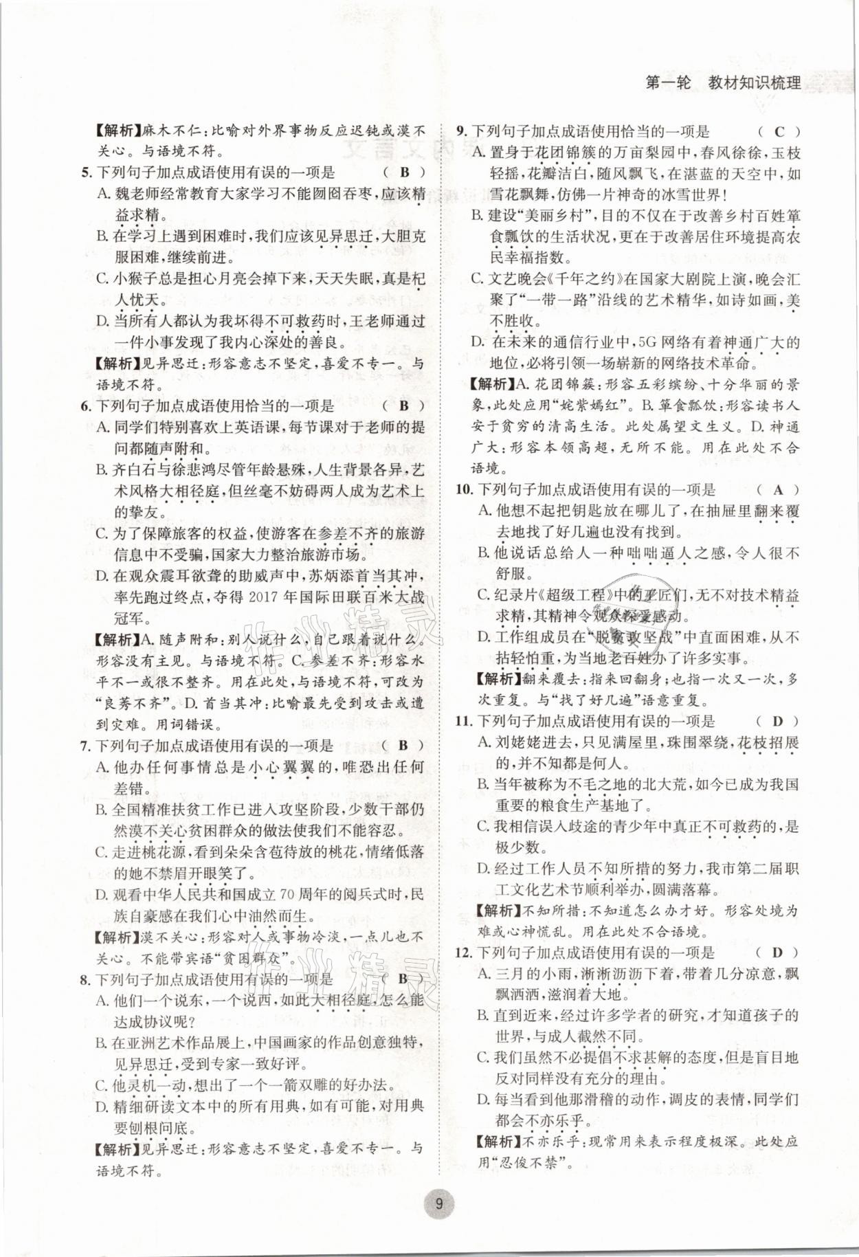 2021年蓉城中考语文 参考答案第9页