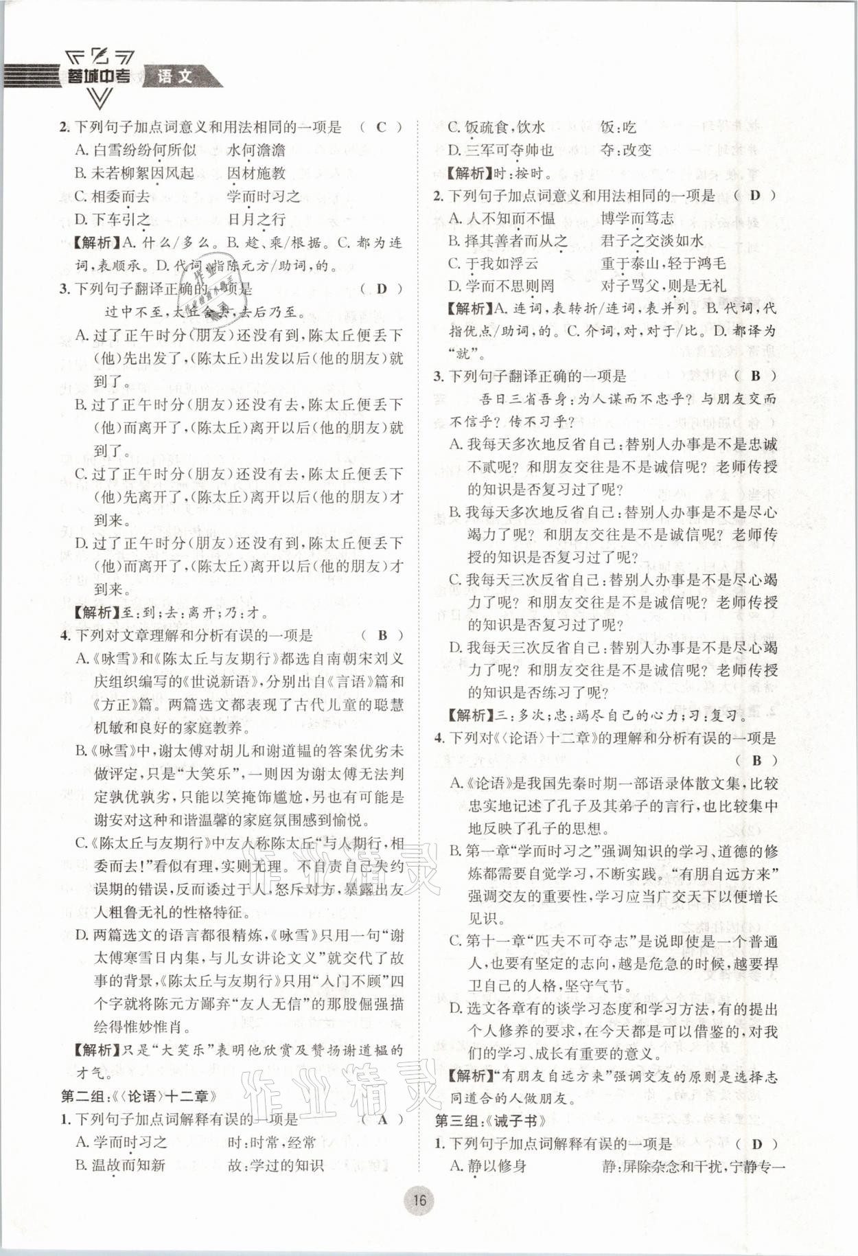 2021年蓉城中考语文 参考答案第16页