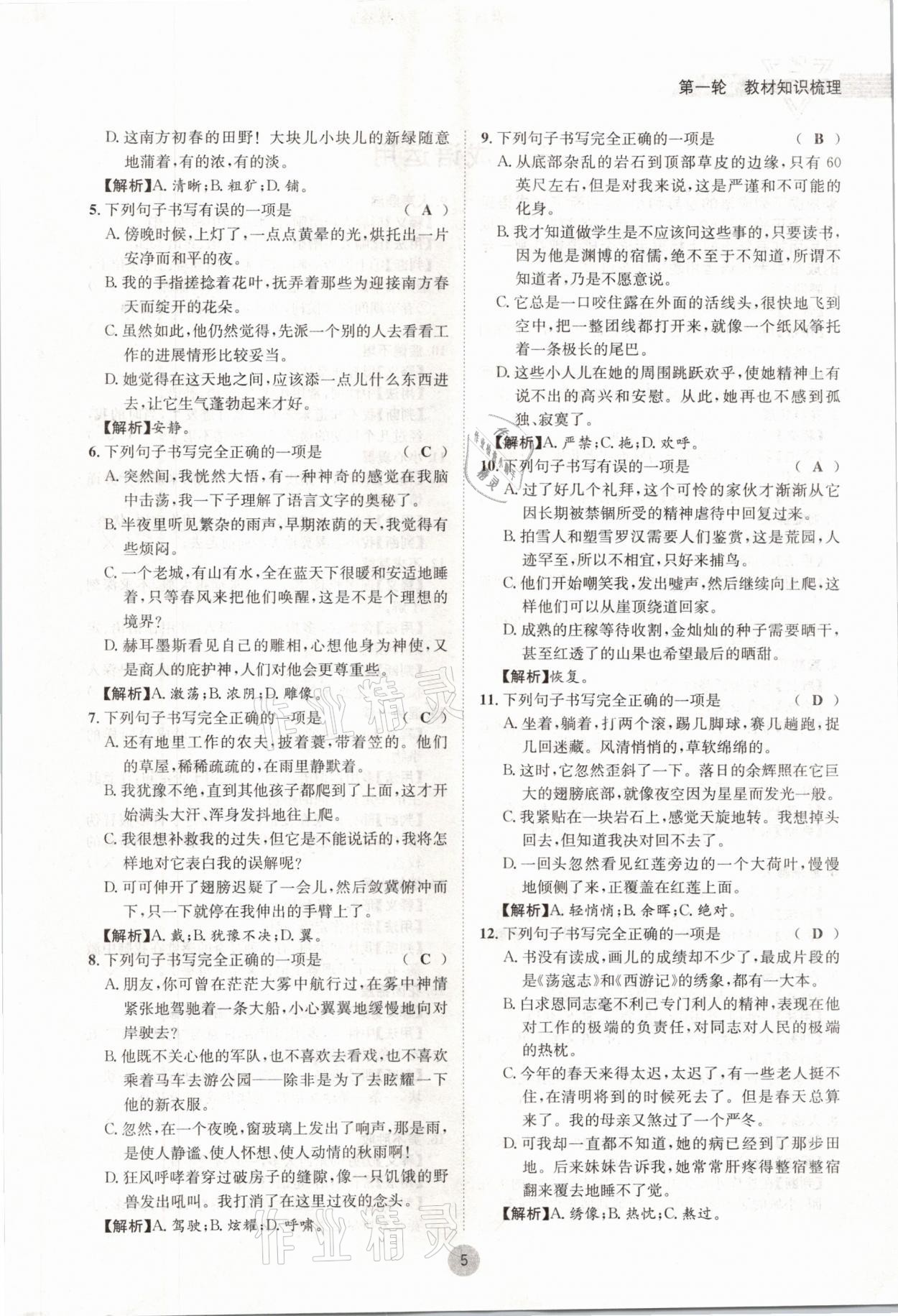 2021年蓉城中考语文 参考答案第5页