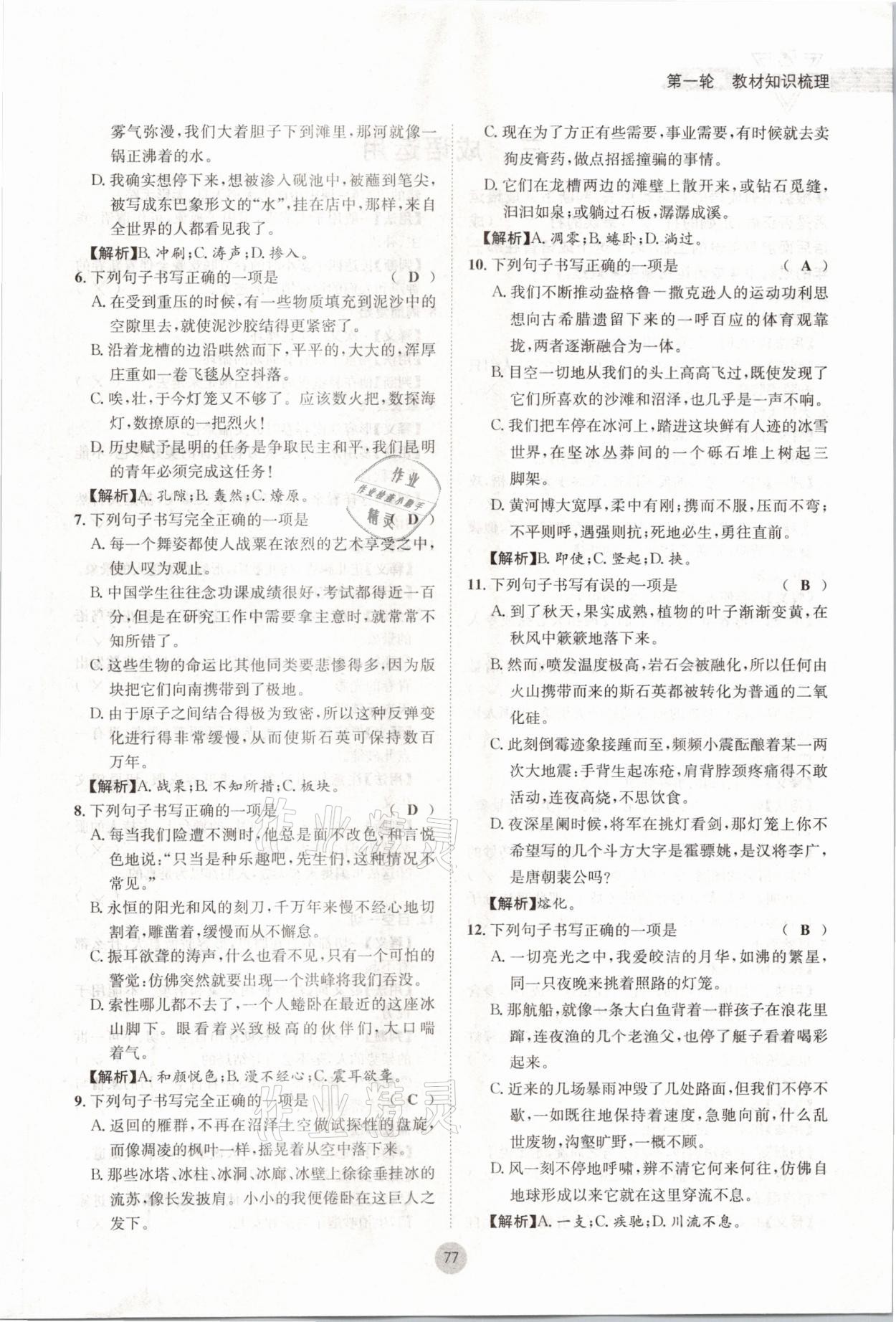 2021年蓉城中考语文 参考答案第77页