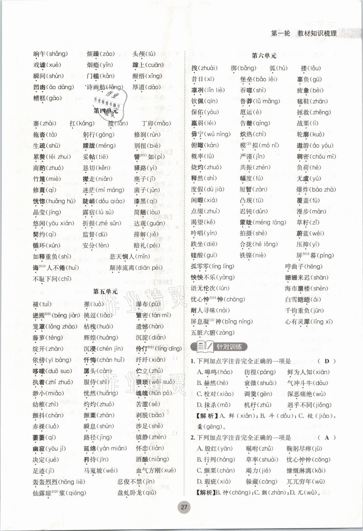 2021年蓉城中考语文 参考答案第27页