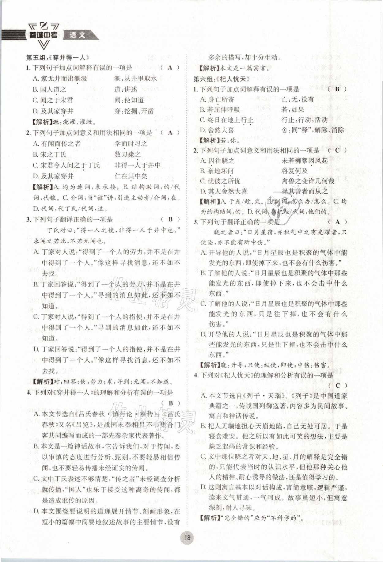 2021年蓉城中考语文 参考答案第18页