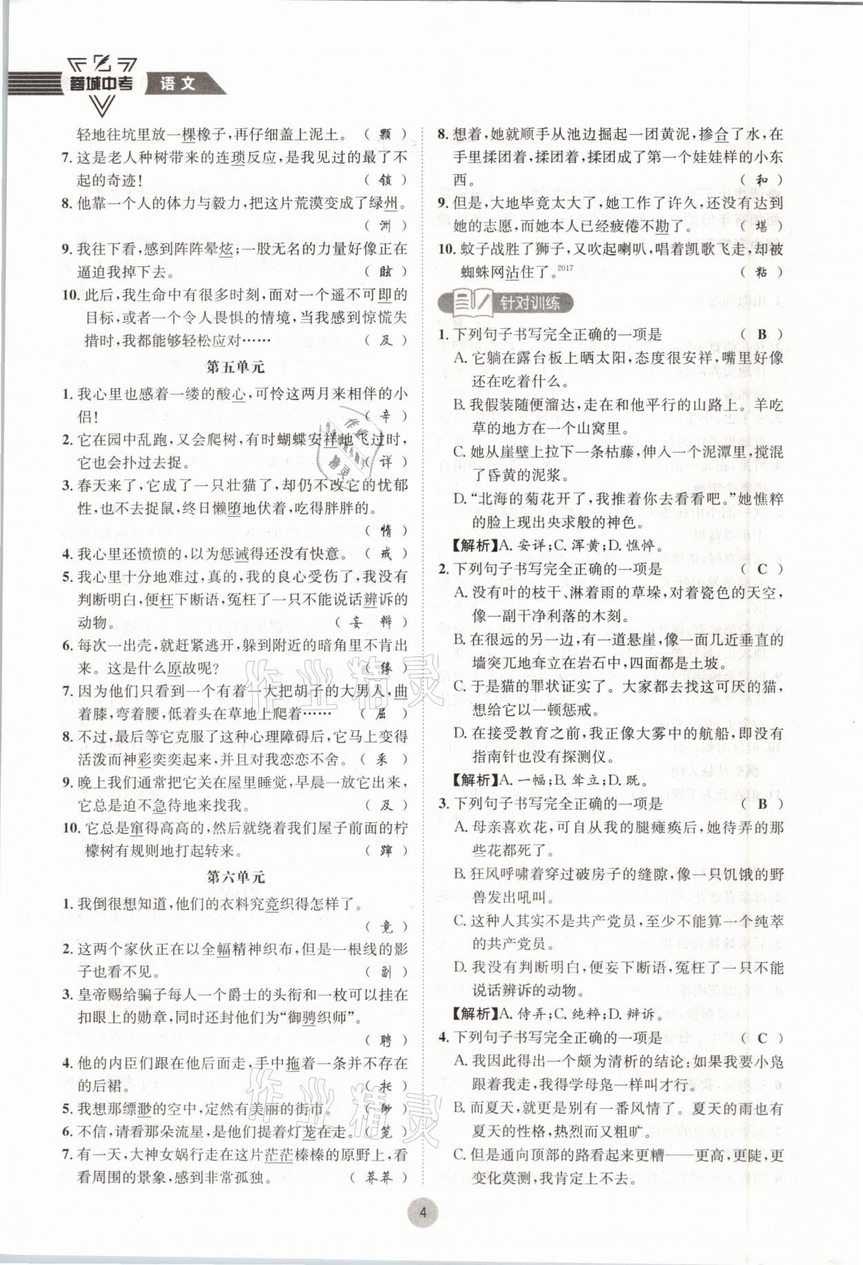 2021年蓉城中考语文 参考答案第4页