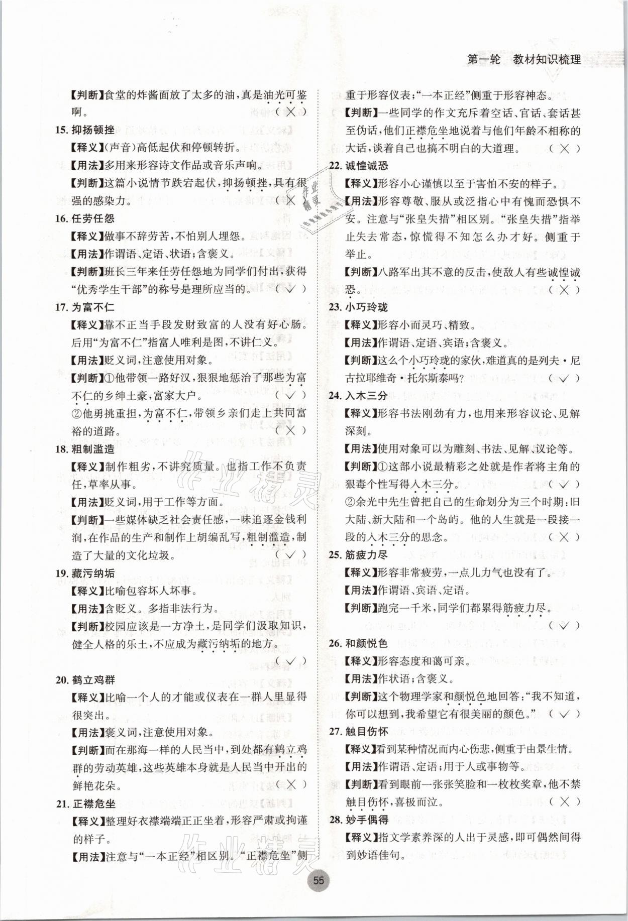 2021年蓉城中考语文 参考答案第55页