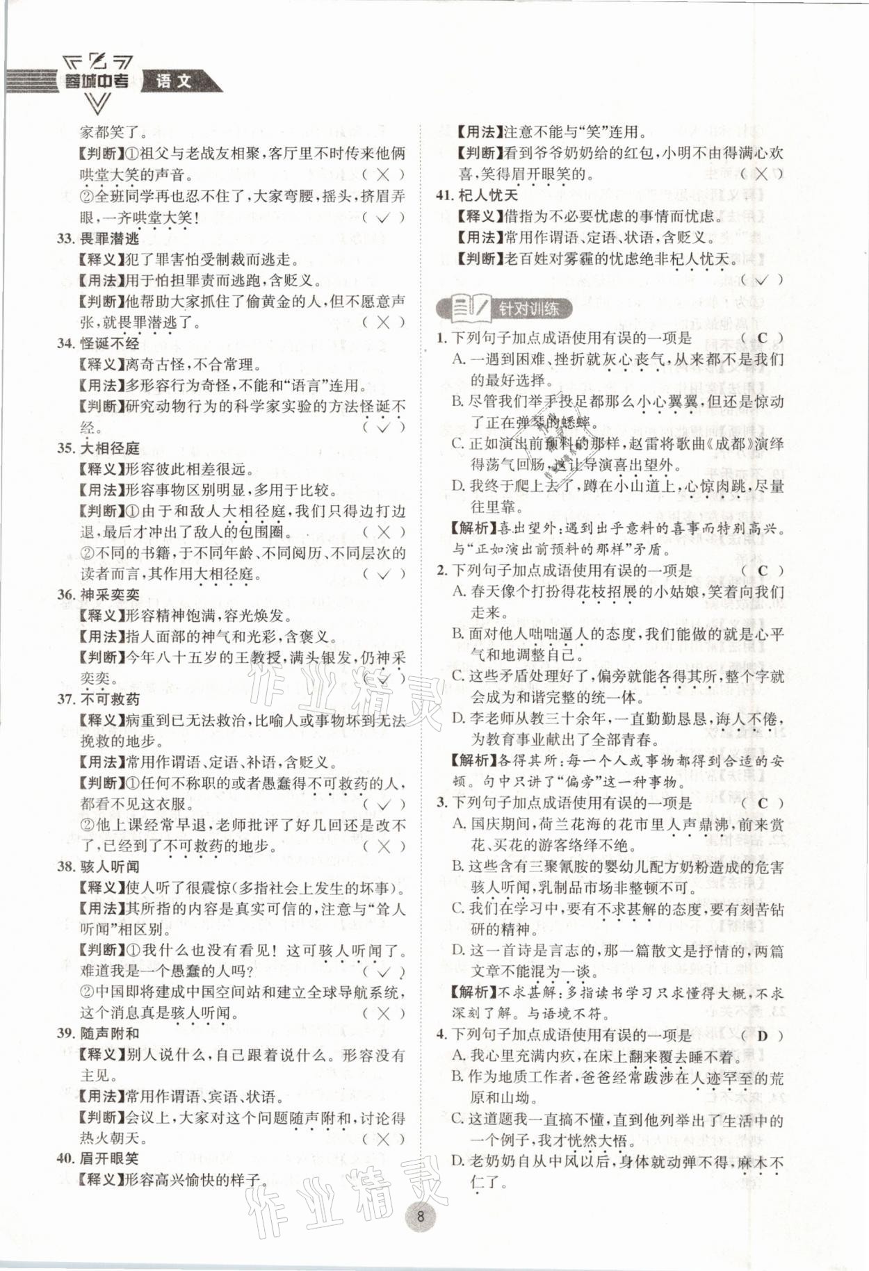 2021年蓉城中考语文 参考答案第8页