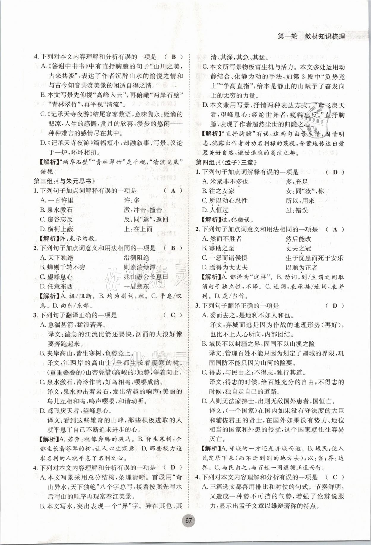 2021年蓉城中考语文 参考答案第67页
