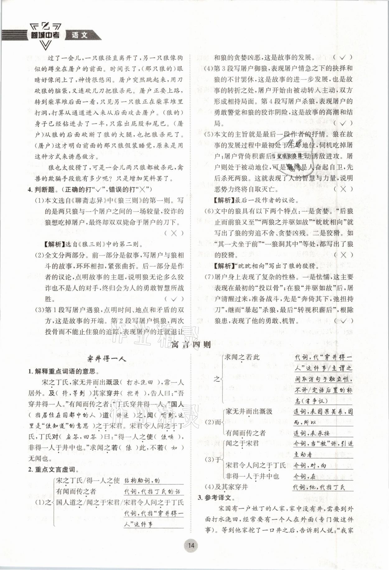 2021年蓉城中考语文 参考答案第14页