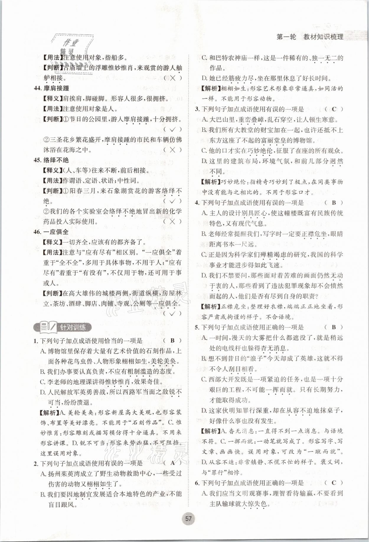 2021年蓉城中考语文 参考答案第57页