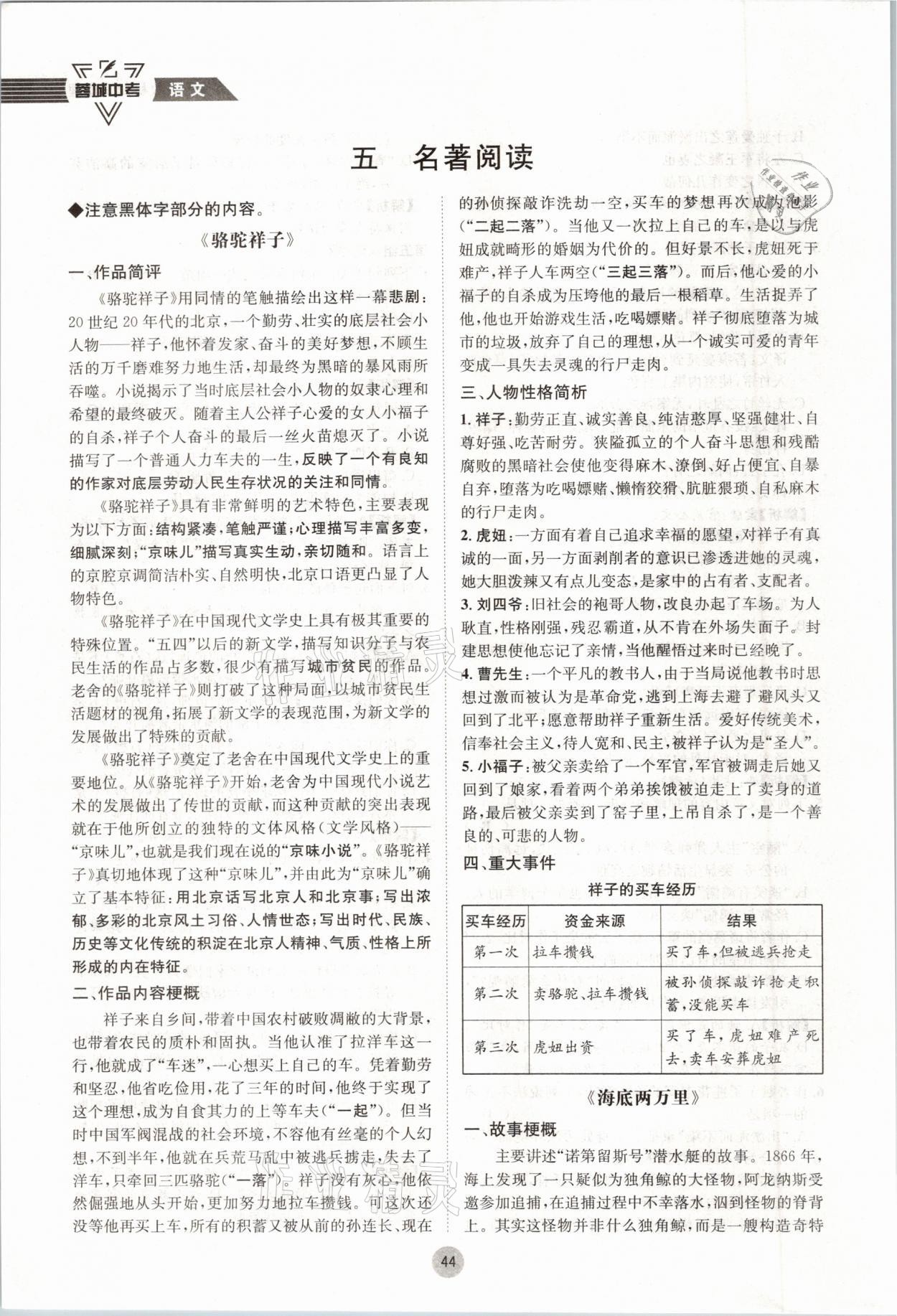 2021年蓉城中考语文 参考答案第44页