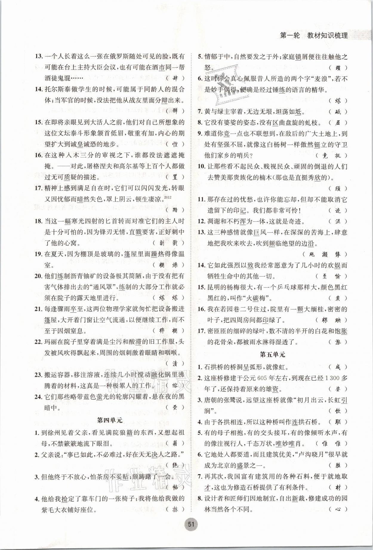 2021年蓉城中考语文 参考答案第51页