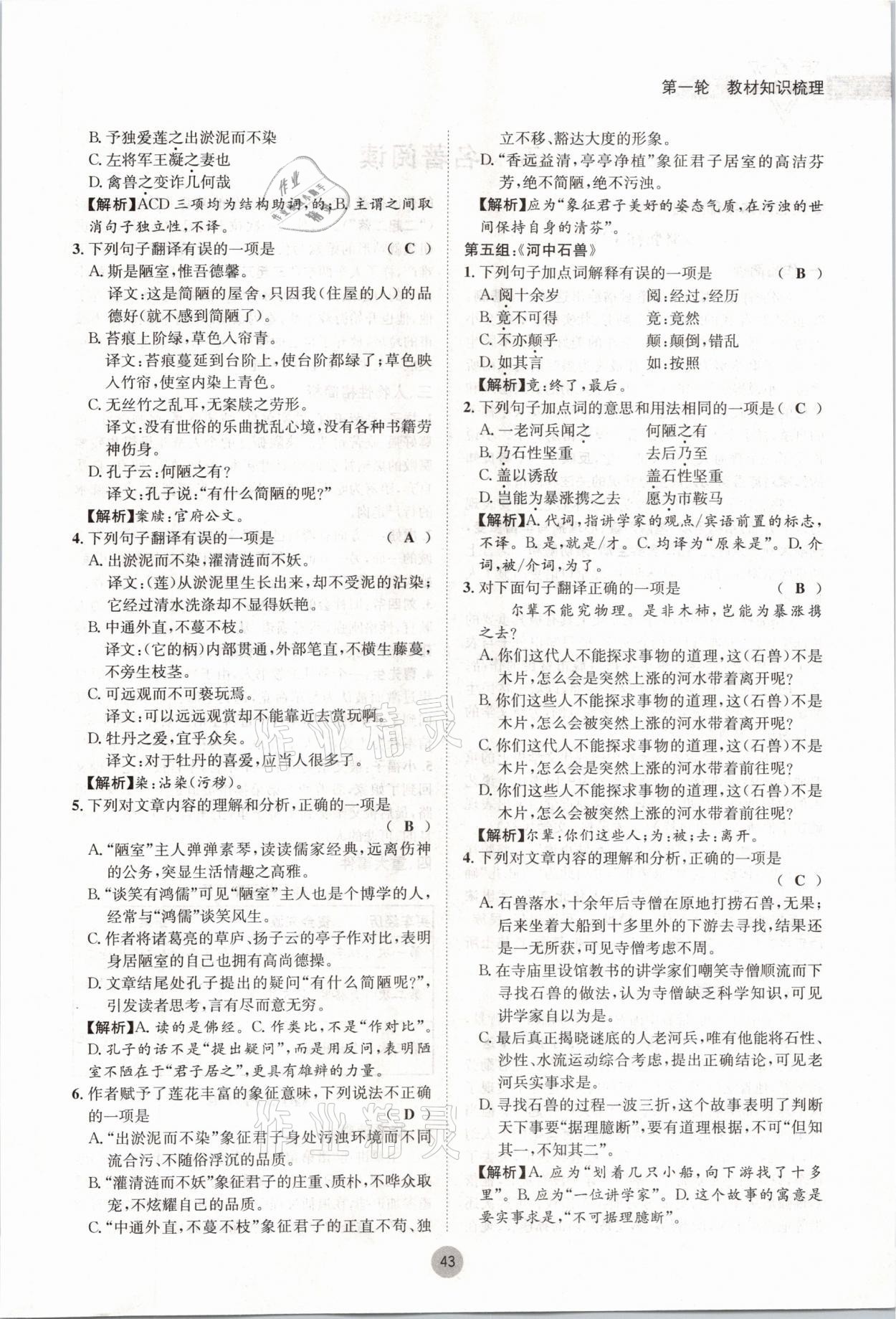 2021年蓉城中考语文 参考答案第43页