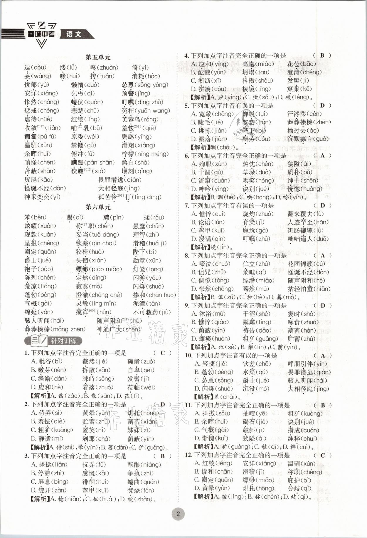 2021年蓉城中考语文 参考答案第2页