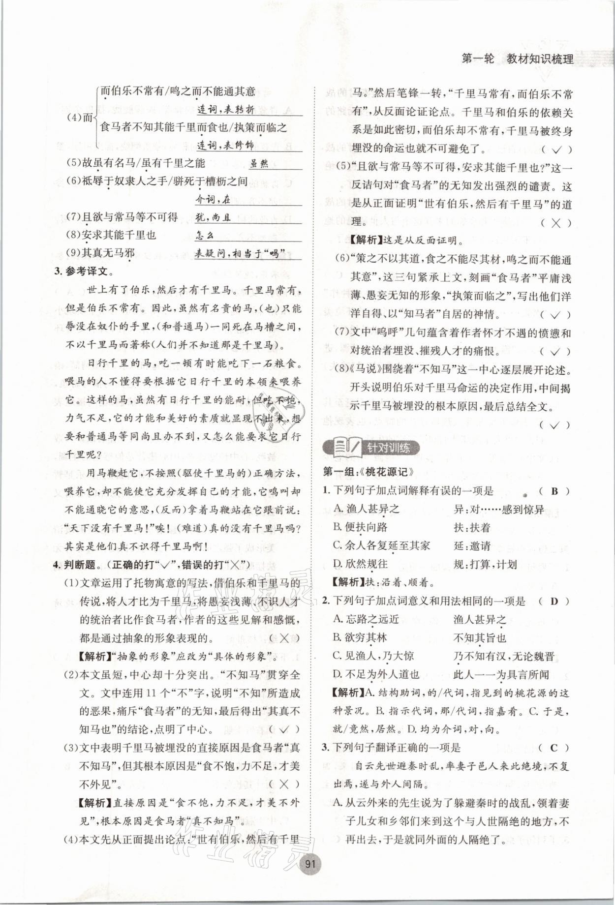2021年蓉城中考语文 参考答案第91页
