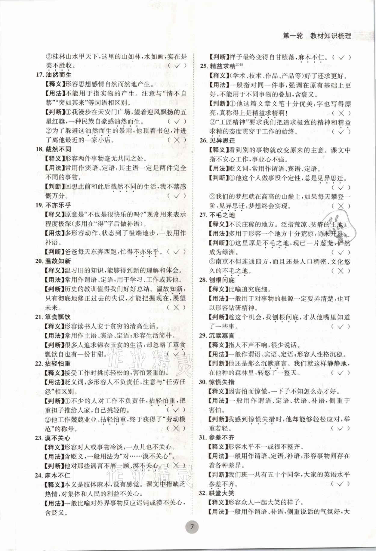 2021年蓉城中考语文 参考答案第7页