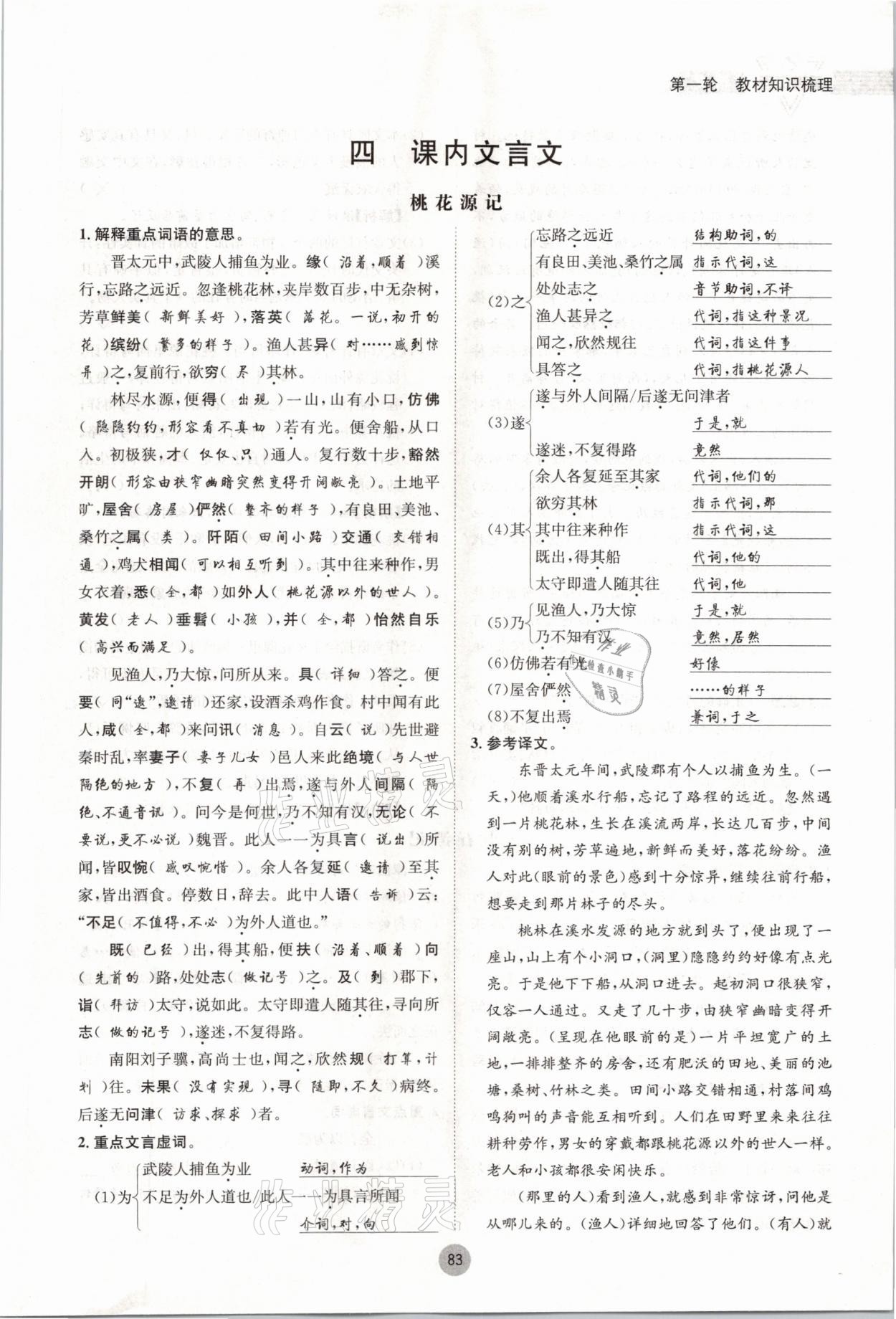 2021年蓉城中考语文 参考答案第83页