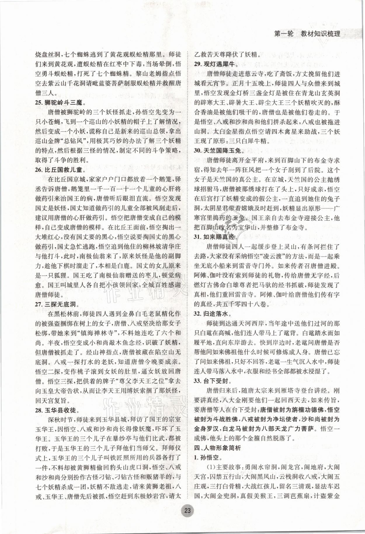 2021年蓉城中考语文 参考答案第23页