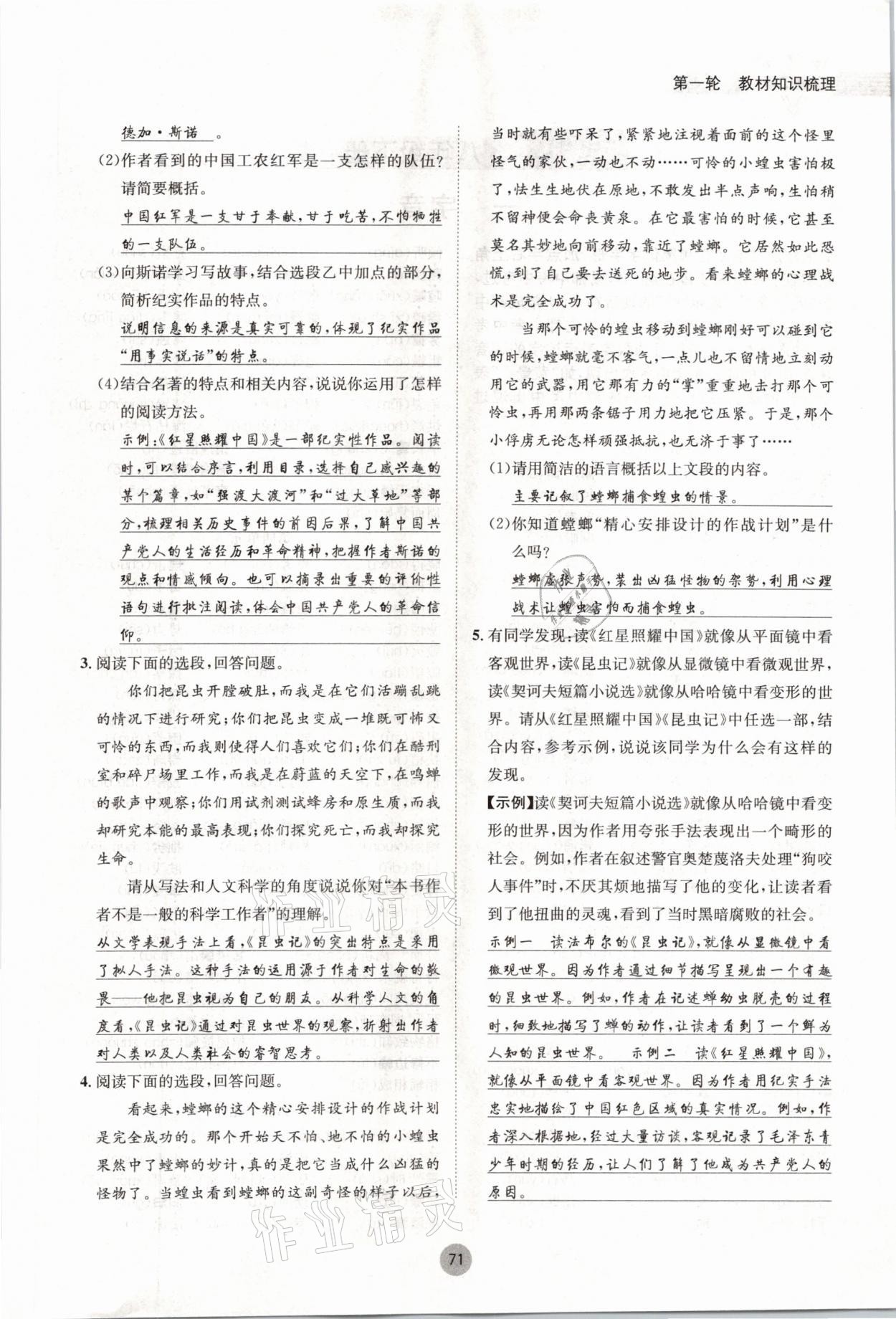 2021年蓉城中考语文 参考答案第71页