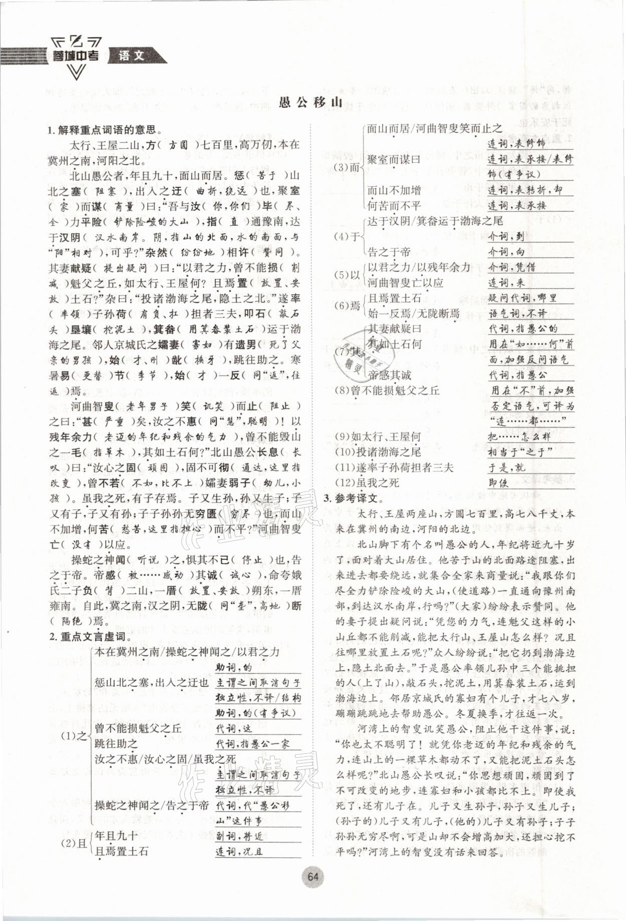 2021年蓉城中考语文 参考答案第64页