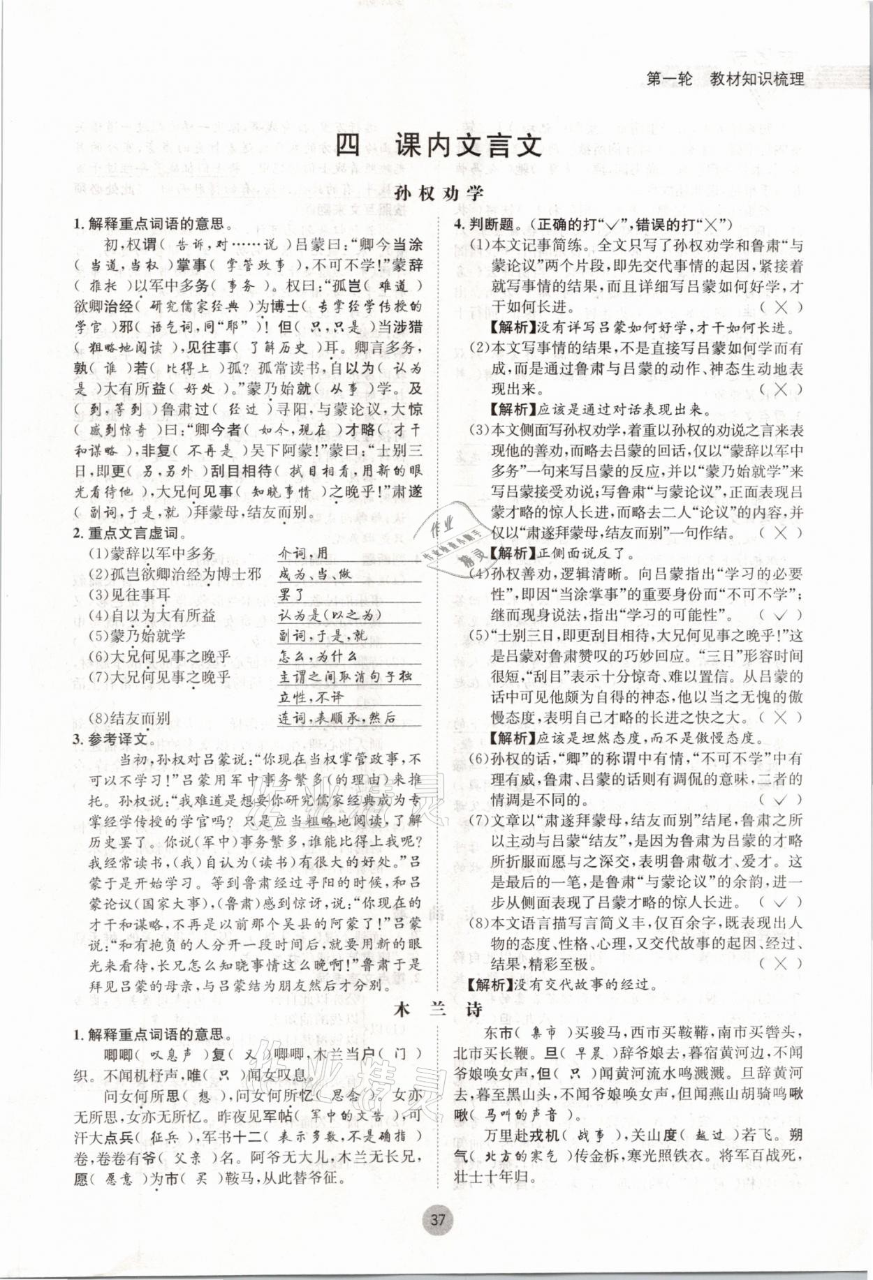 2021年蓉城中考语文 参考答案第37页