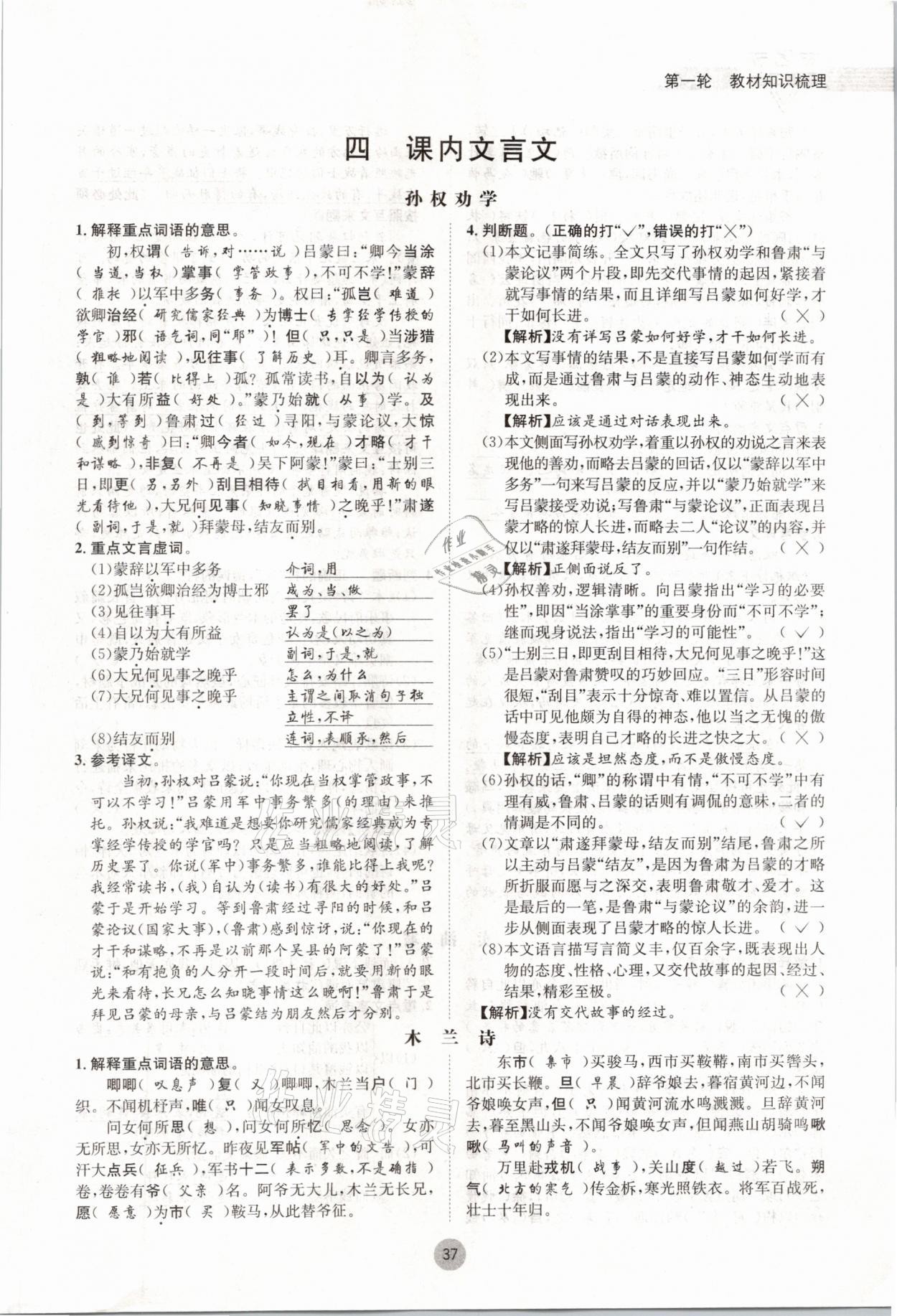 2021年蓉城中考語(yǔ)文 參考答案第37頁(yè)