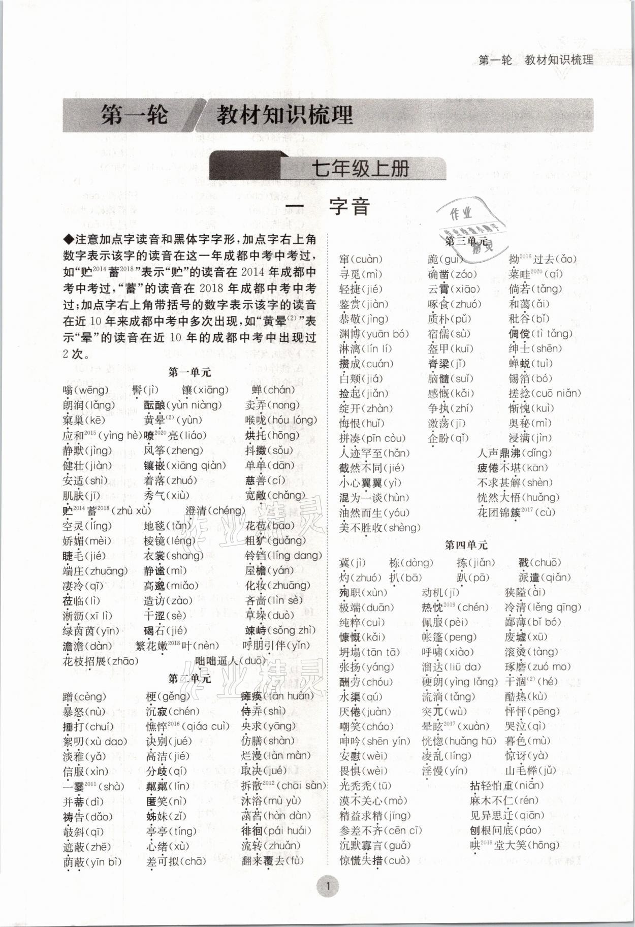 2021年蓉城中考语文 参考答案第1页