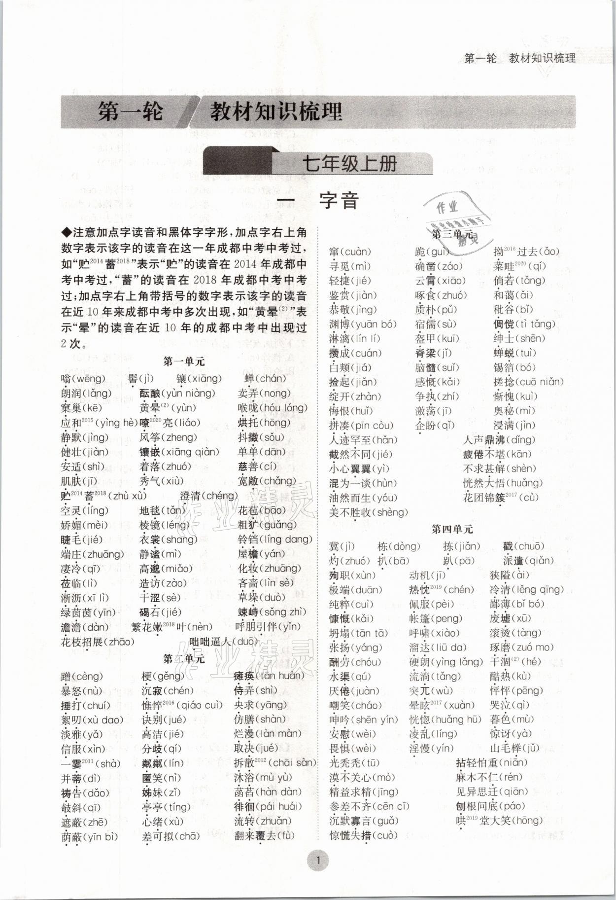 2021年蓉城中考語(yǔ)文 參考答案第1頁(yè)