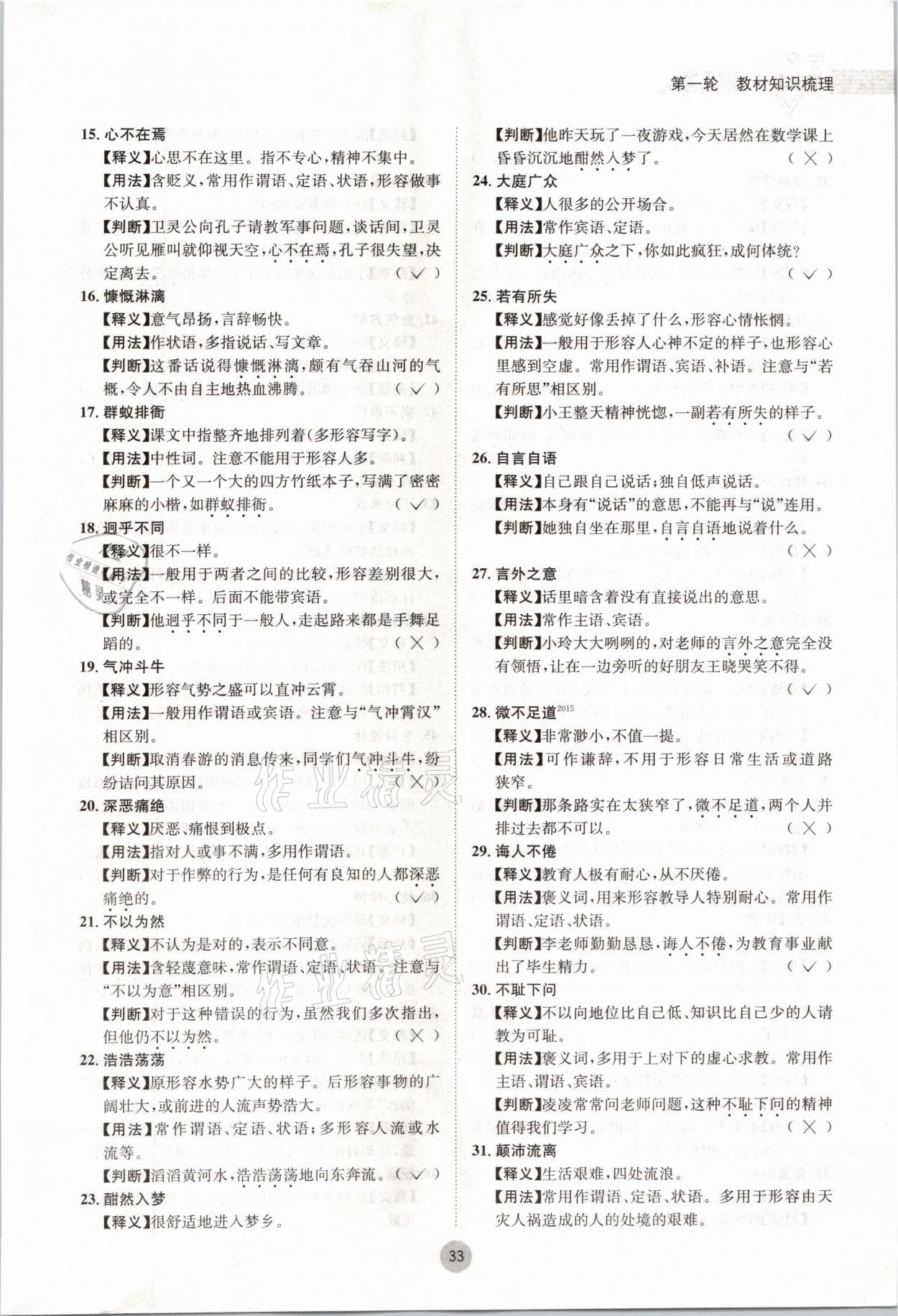 2021年蓉城中考语文 参考答案第33页