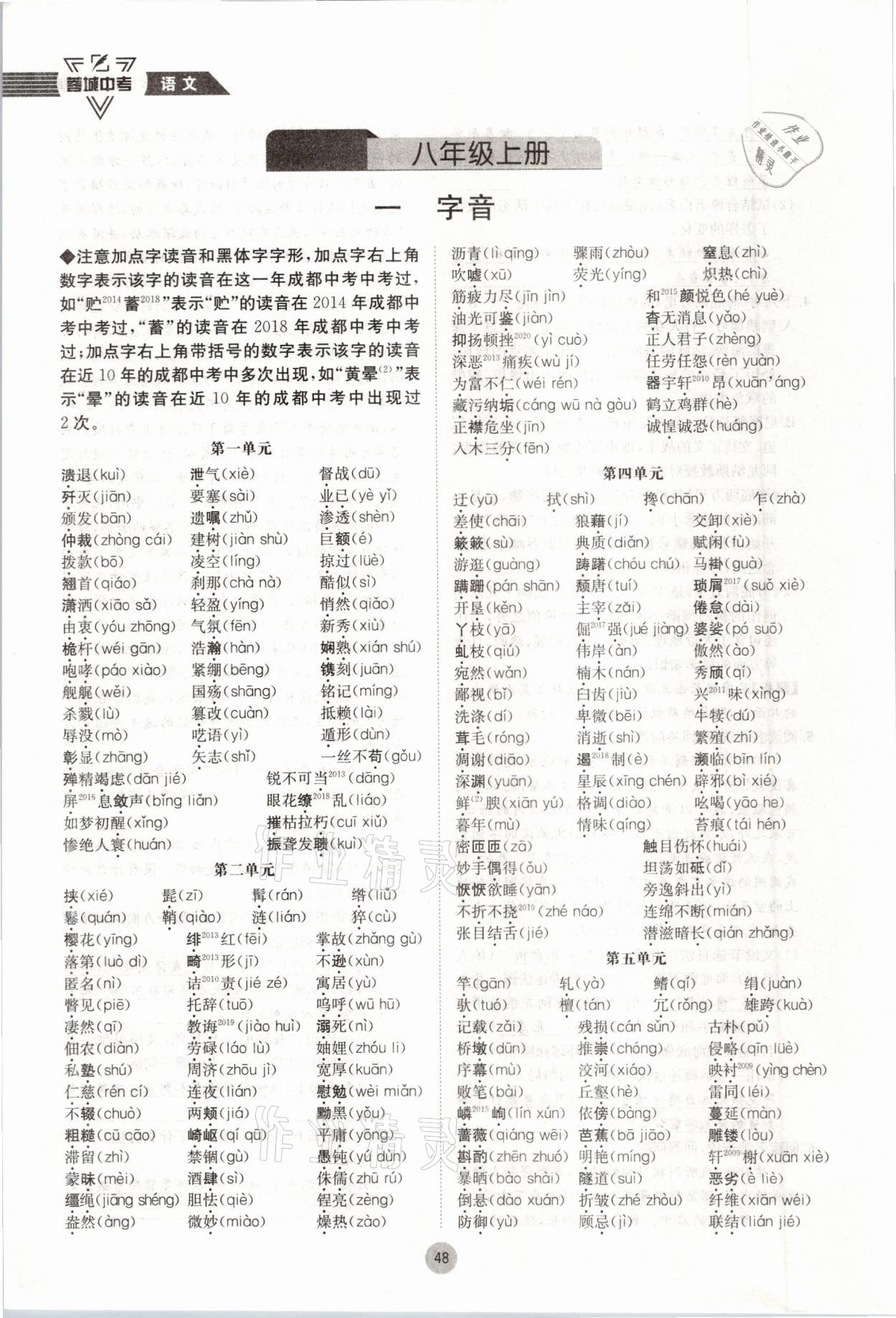 2021年蓉城中考语文 参考答案第48页