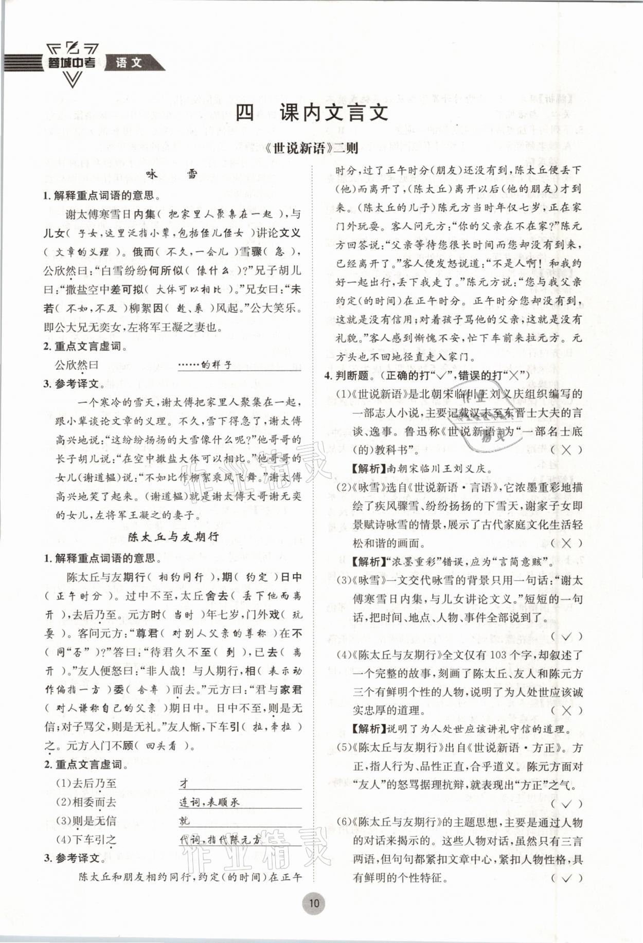 2021年蓉城中考语文 参考答案第10页