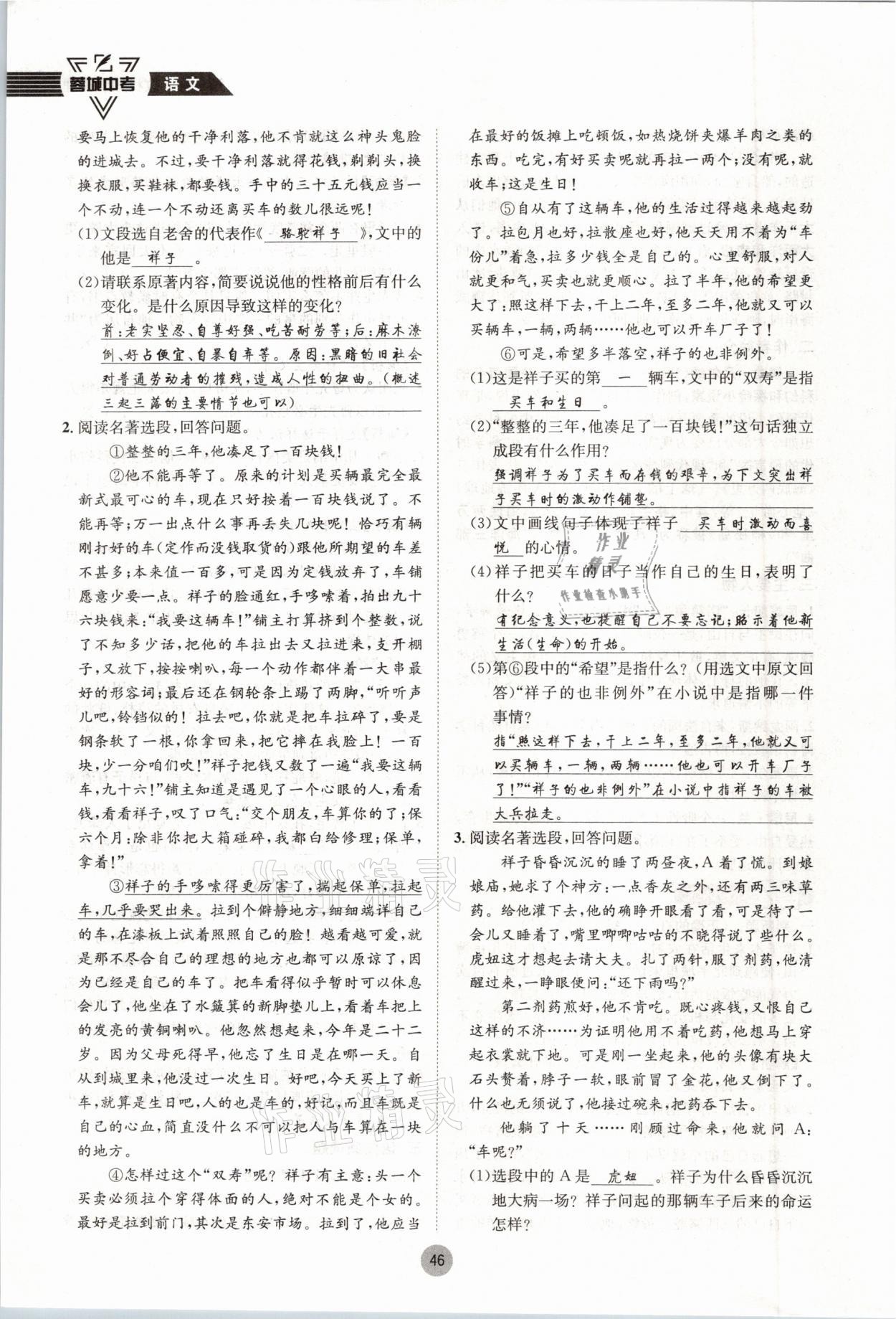2021年蓉城中考语文 参考答案第46页