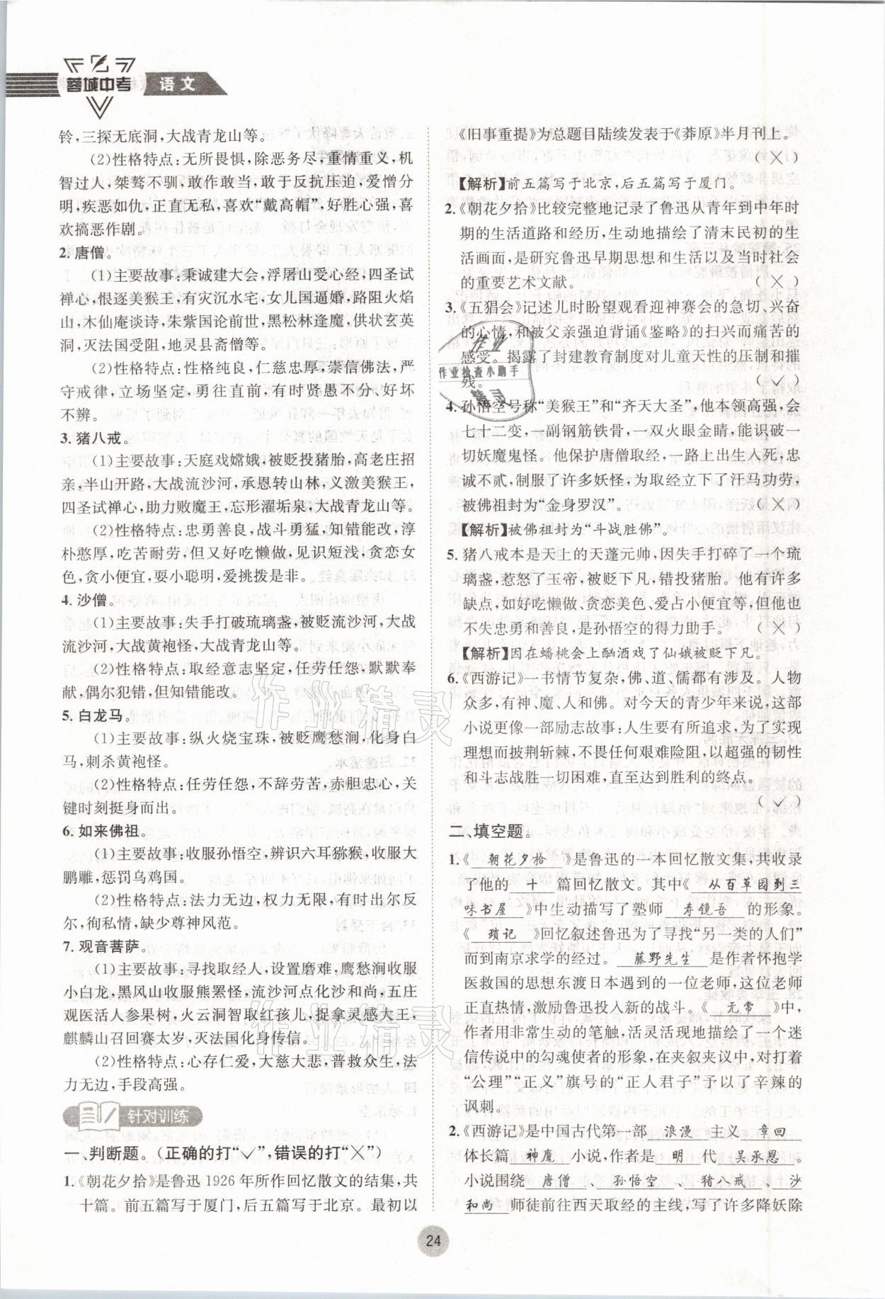 2021年蓉城中考语文 参考答案第24页
