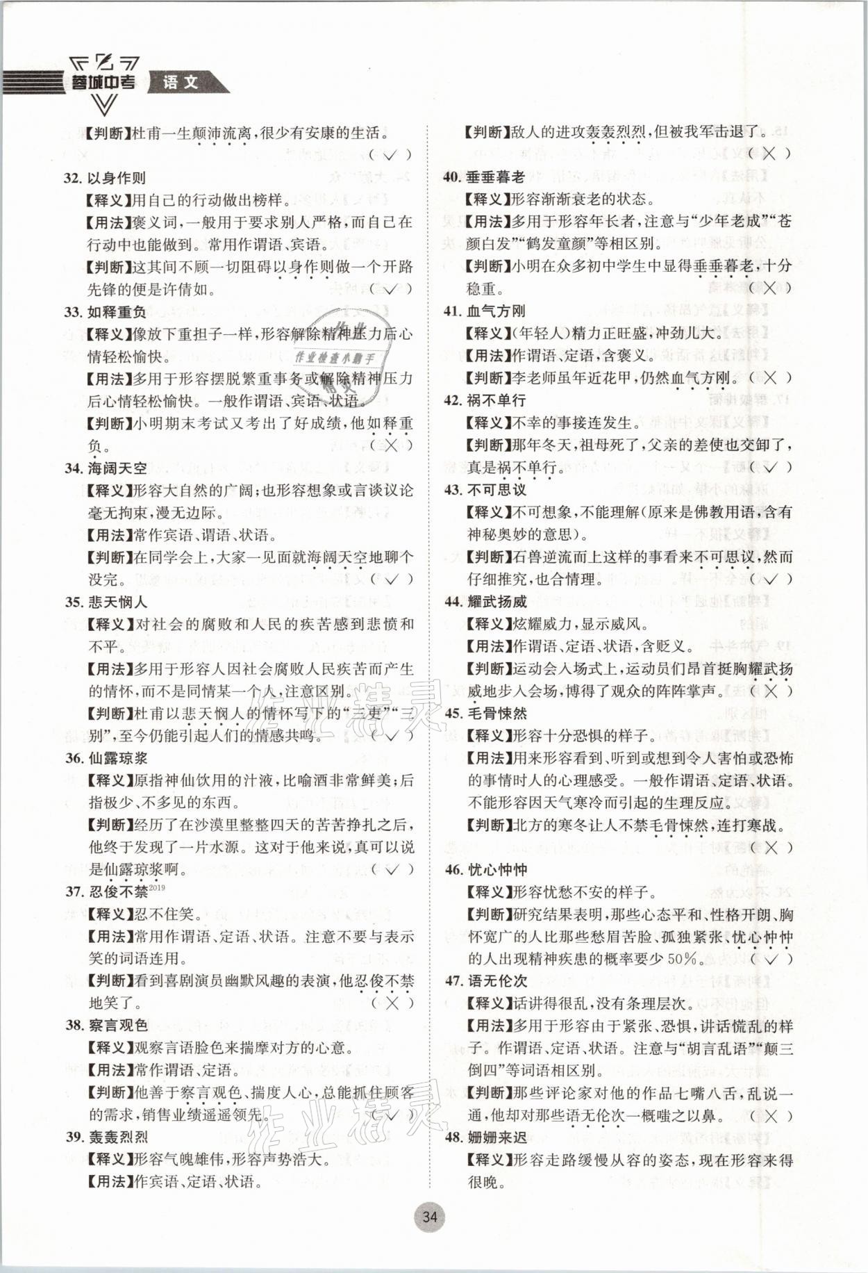 2021年蓉城中考语文 参考答案第34页