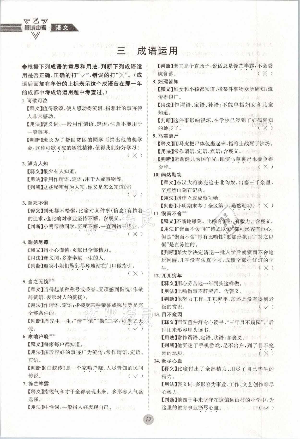2021年蓉城中考语文 参考答案第32页